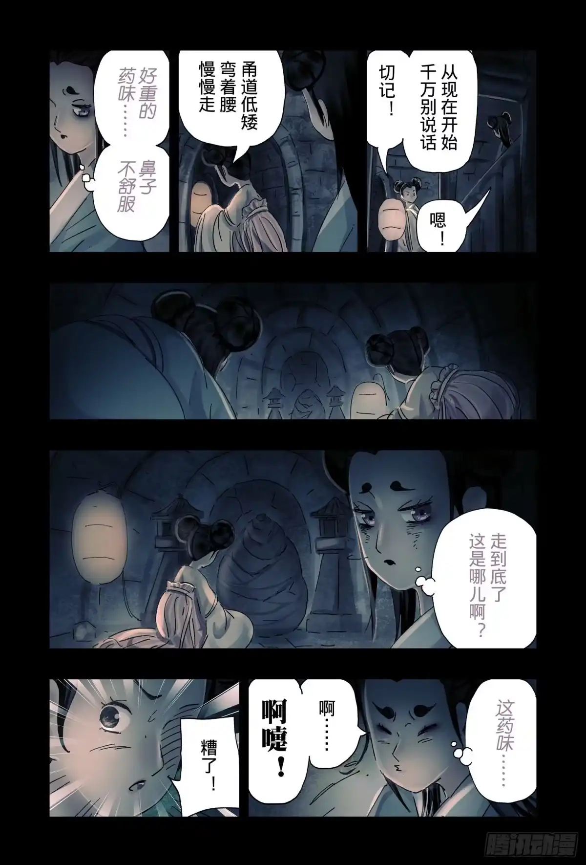 《黄雀传》第46话第3节 第4页