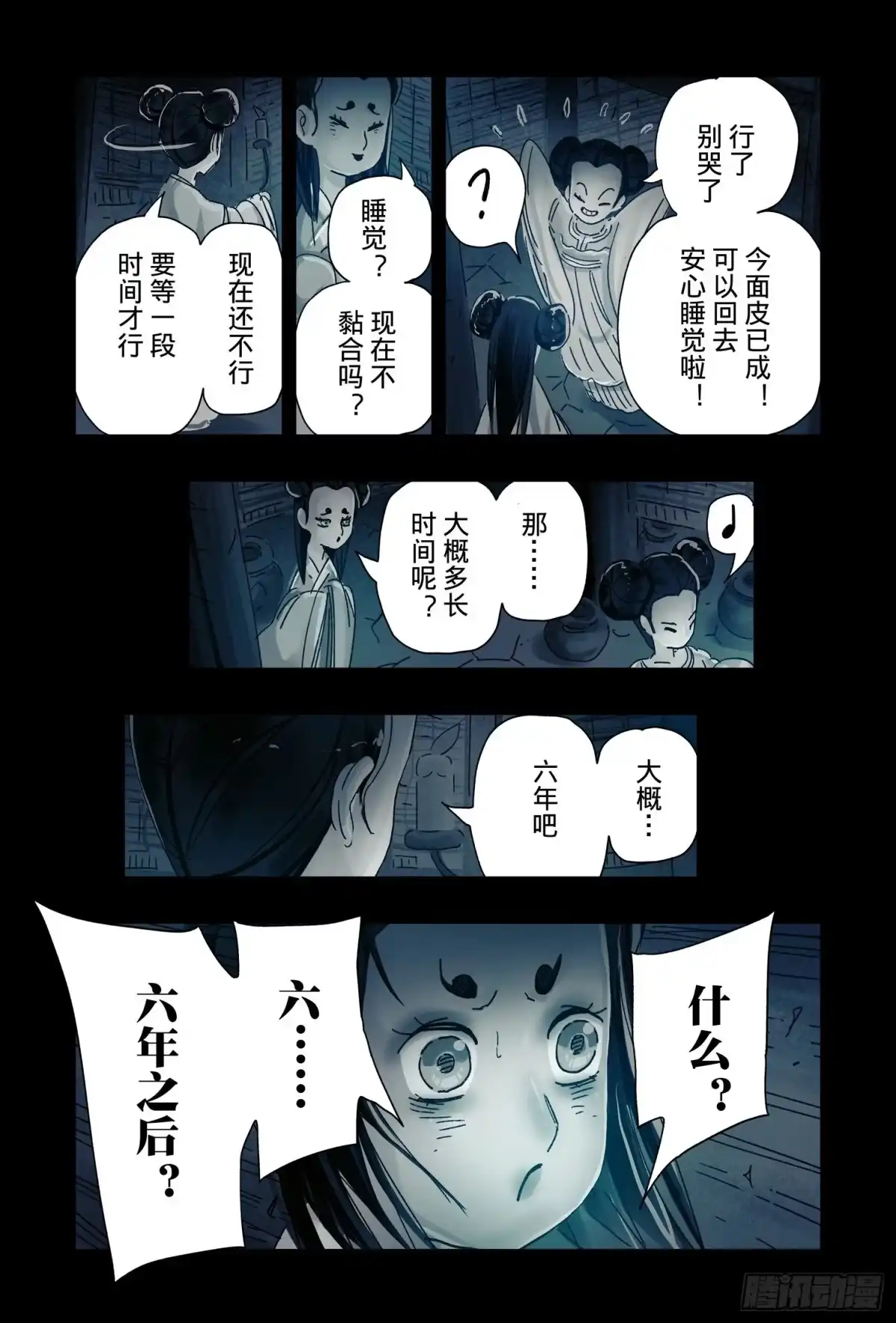 《黄雀传》第46话第4节 第8页