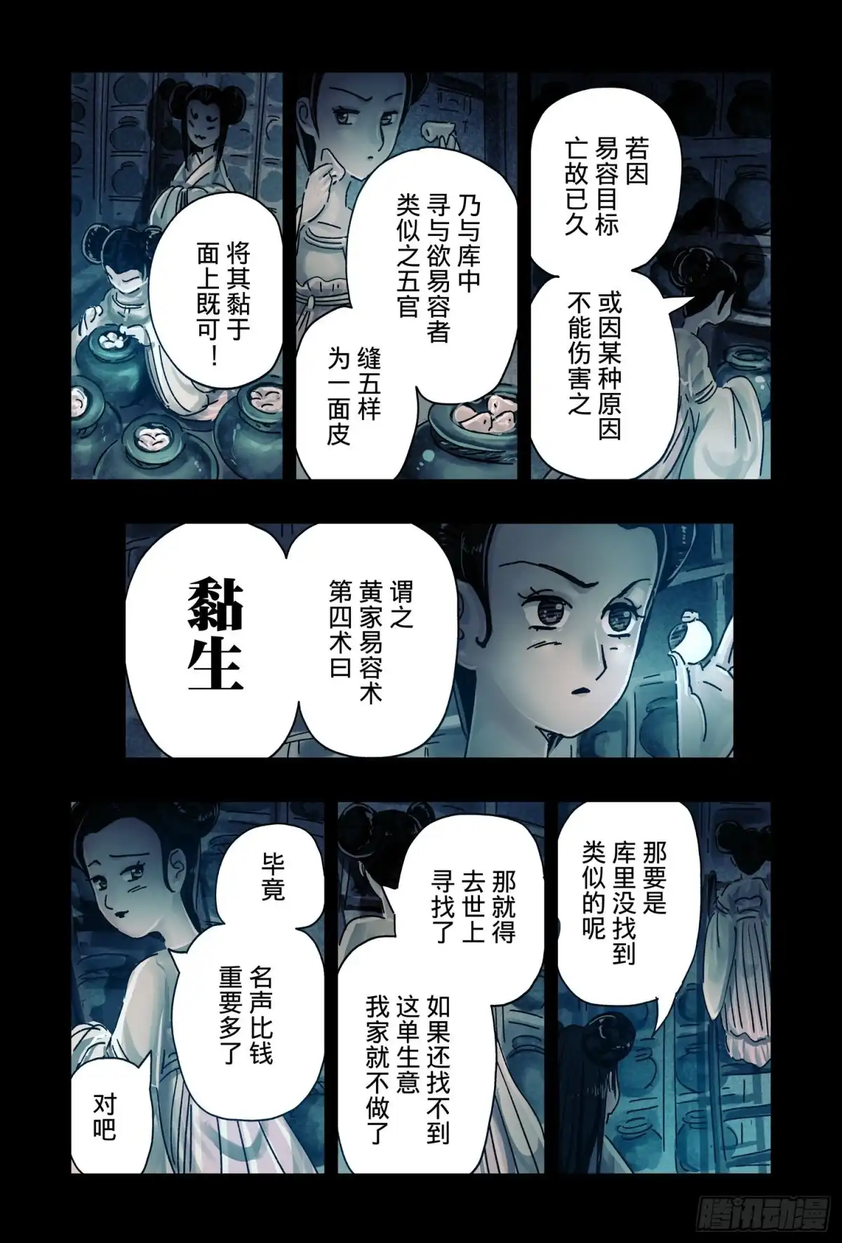 《黄雀传》第46话第4节 第2页
