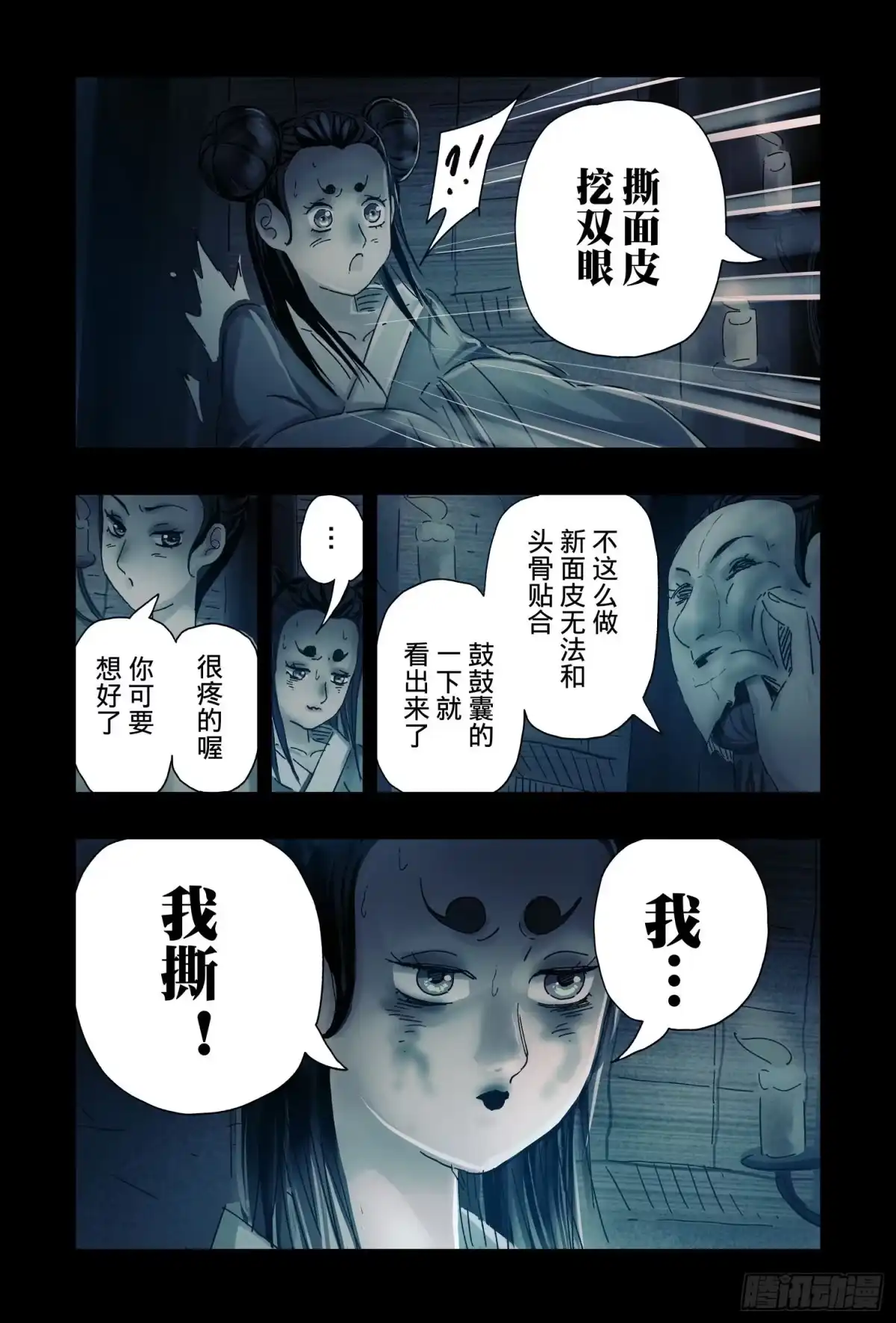 《黄雀传》第46话第4节 第6页