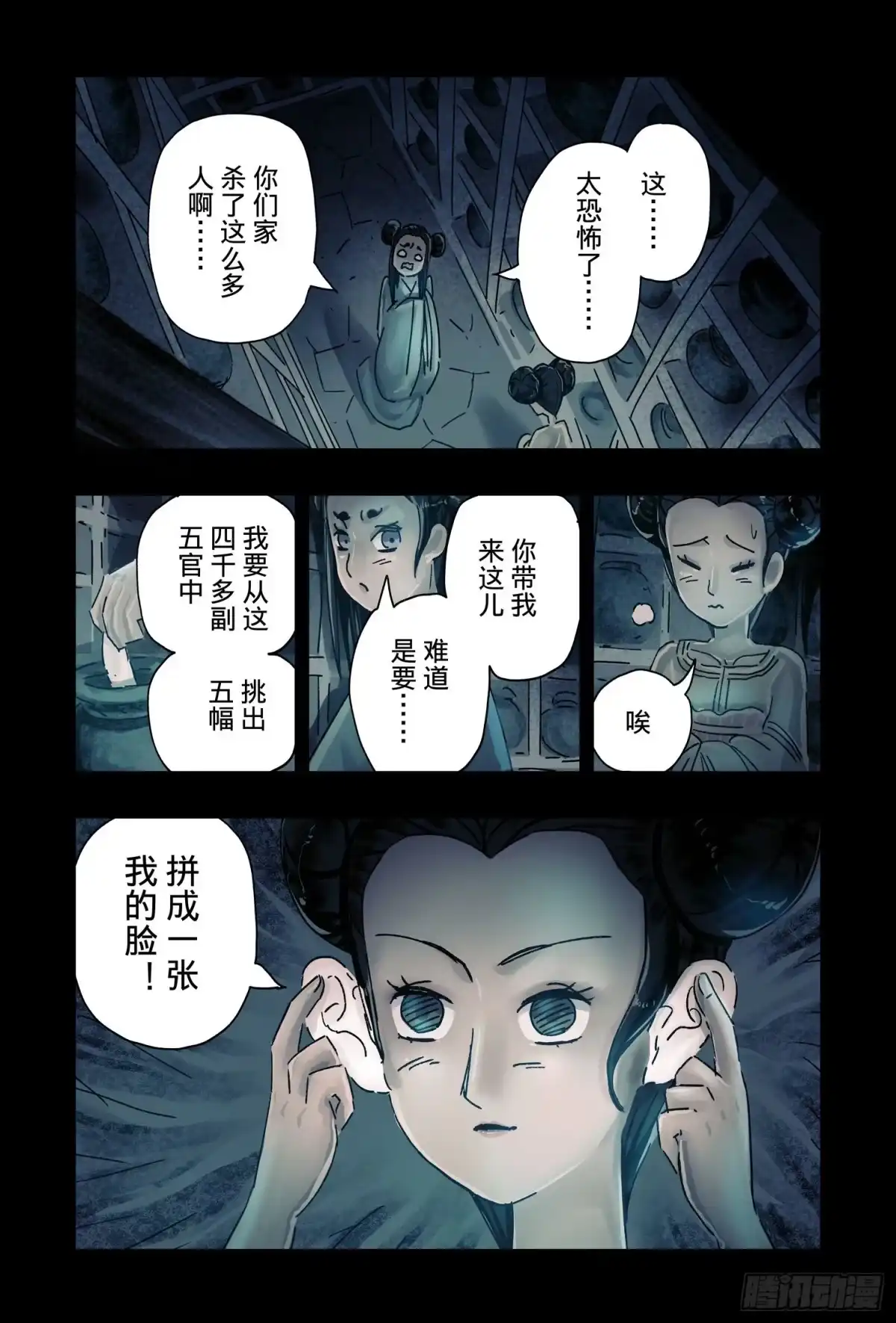 《黄雀传》第46话第4节 第1页