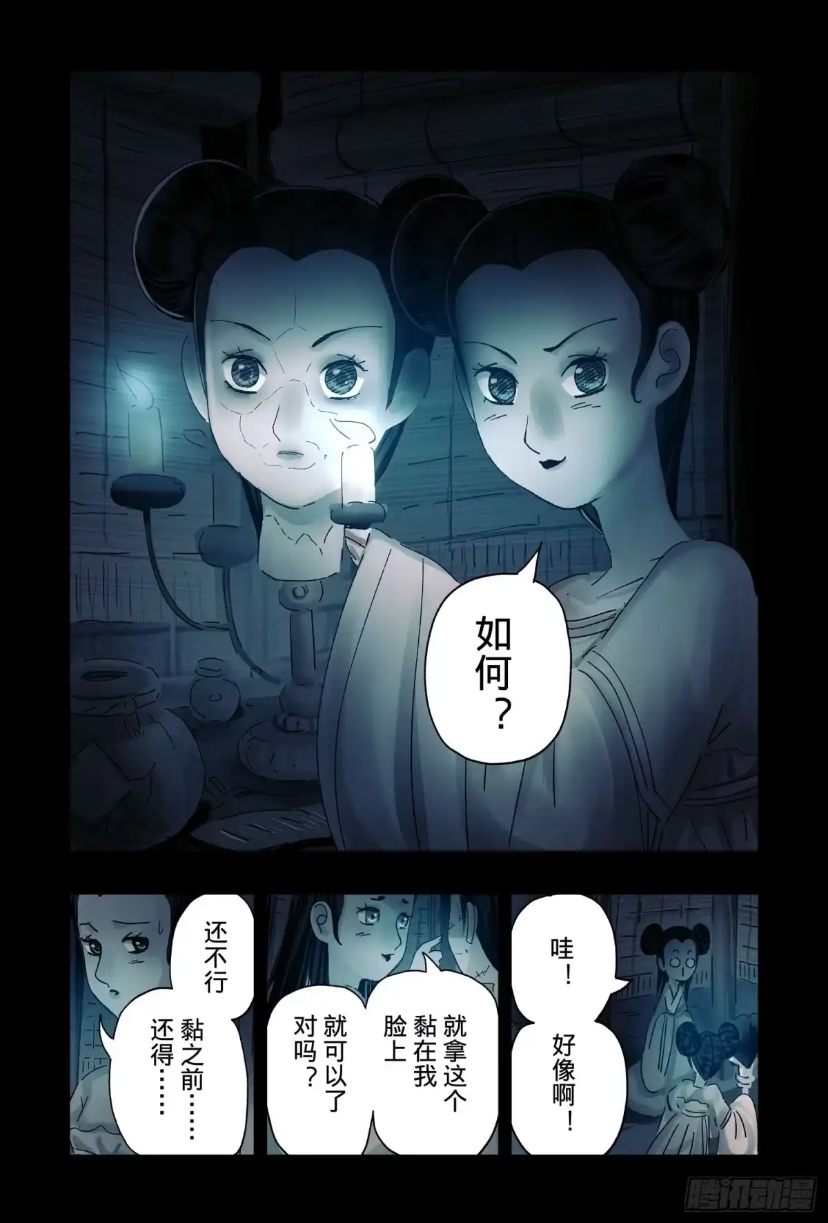 《黄雀传》第46话第4节 第5页