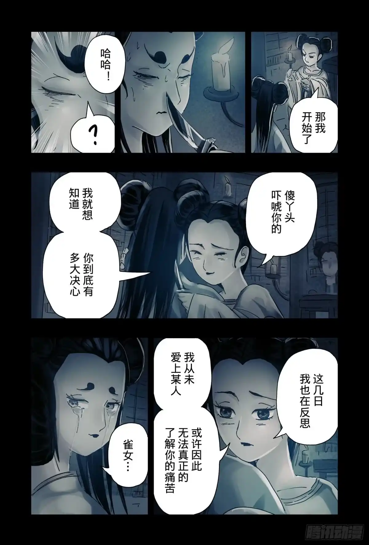 《黄雀传》第46话第4节 第7页