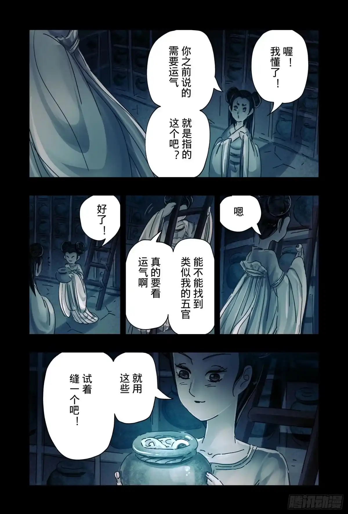 《黄雀传》第46话第4节 第3页
