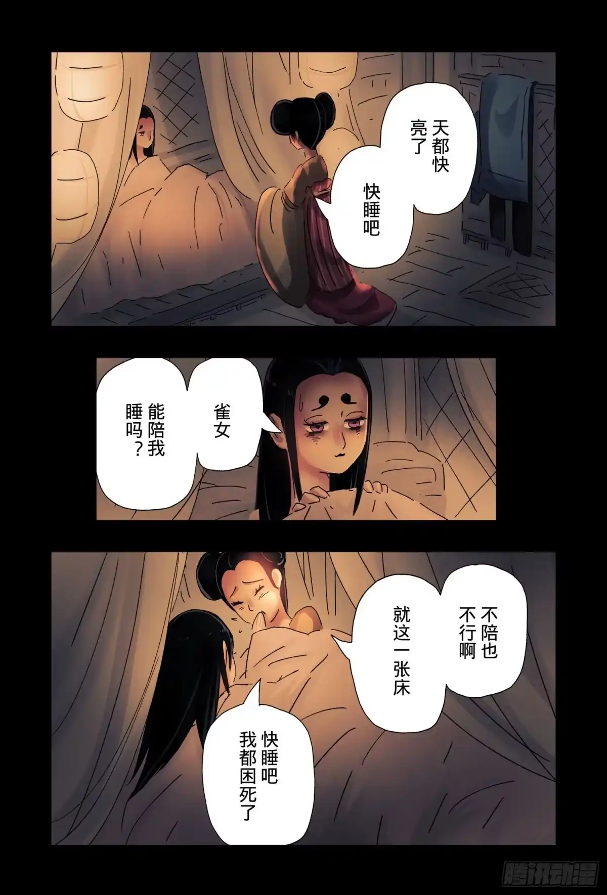 《黄雀传》第47话第1节 第5页