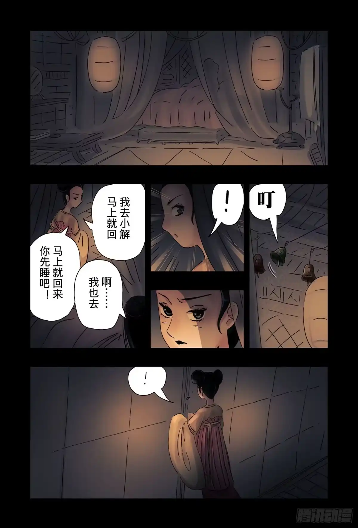 《黄雀传》第47话第1节 第7页