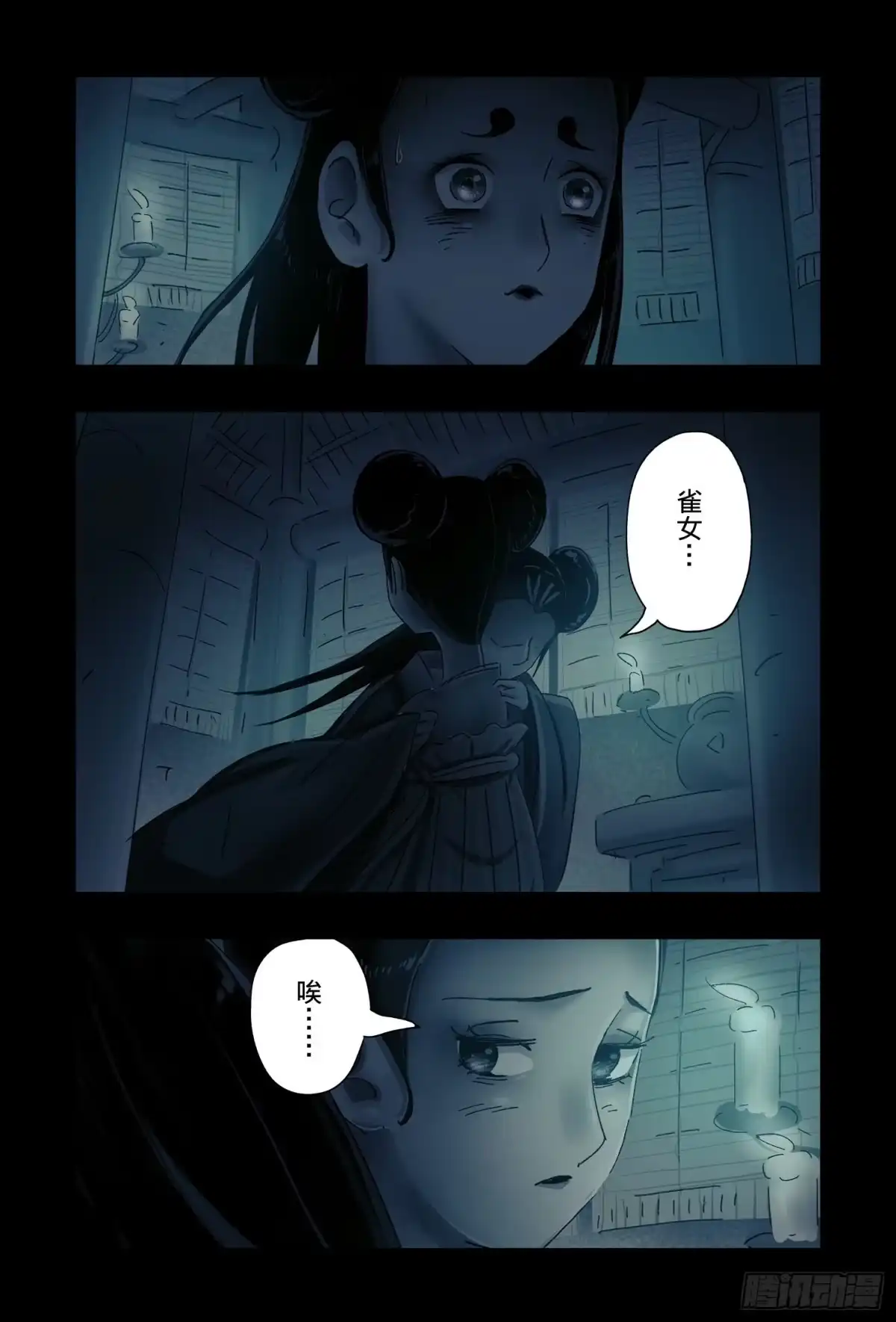 《黄雀传》第47话第1节 第4页
