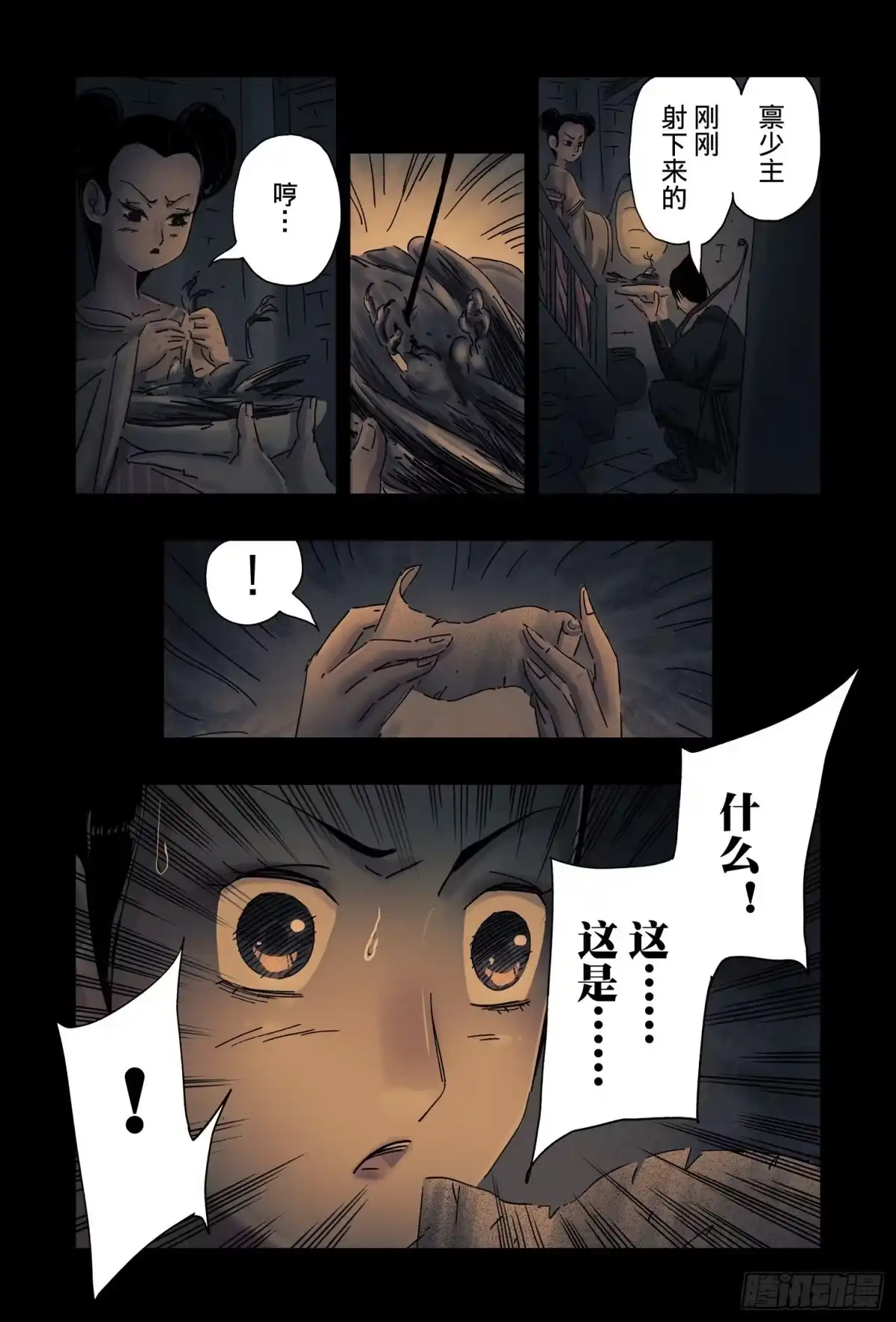 《黄雀传》第47话第1节 第8页