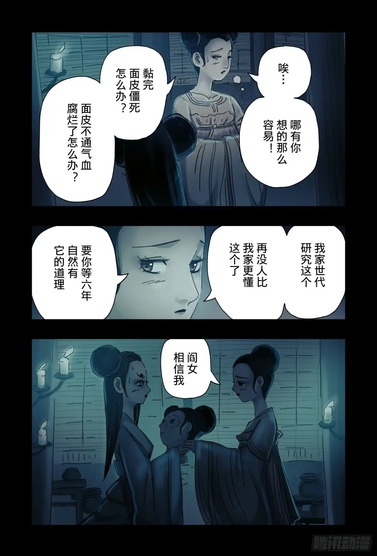《黄雀传》第47话第1节 第3页