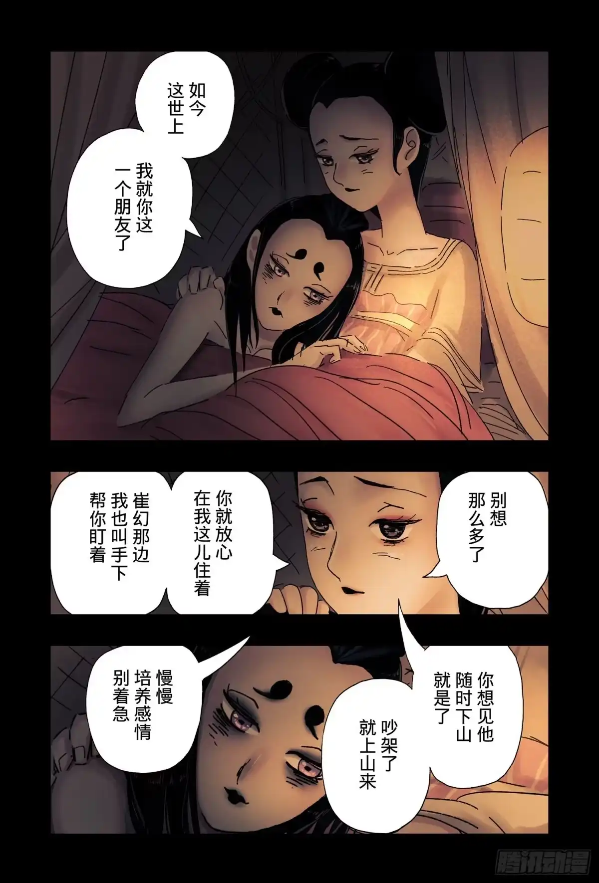 《黄雀传》第47话第1节 第6页