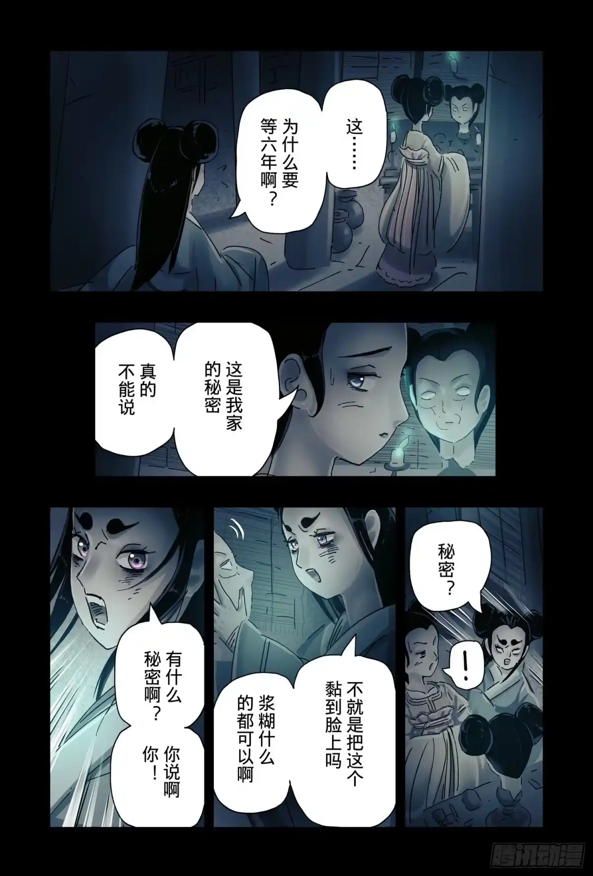 《黄雀传》第47话第1节 第2页