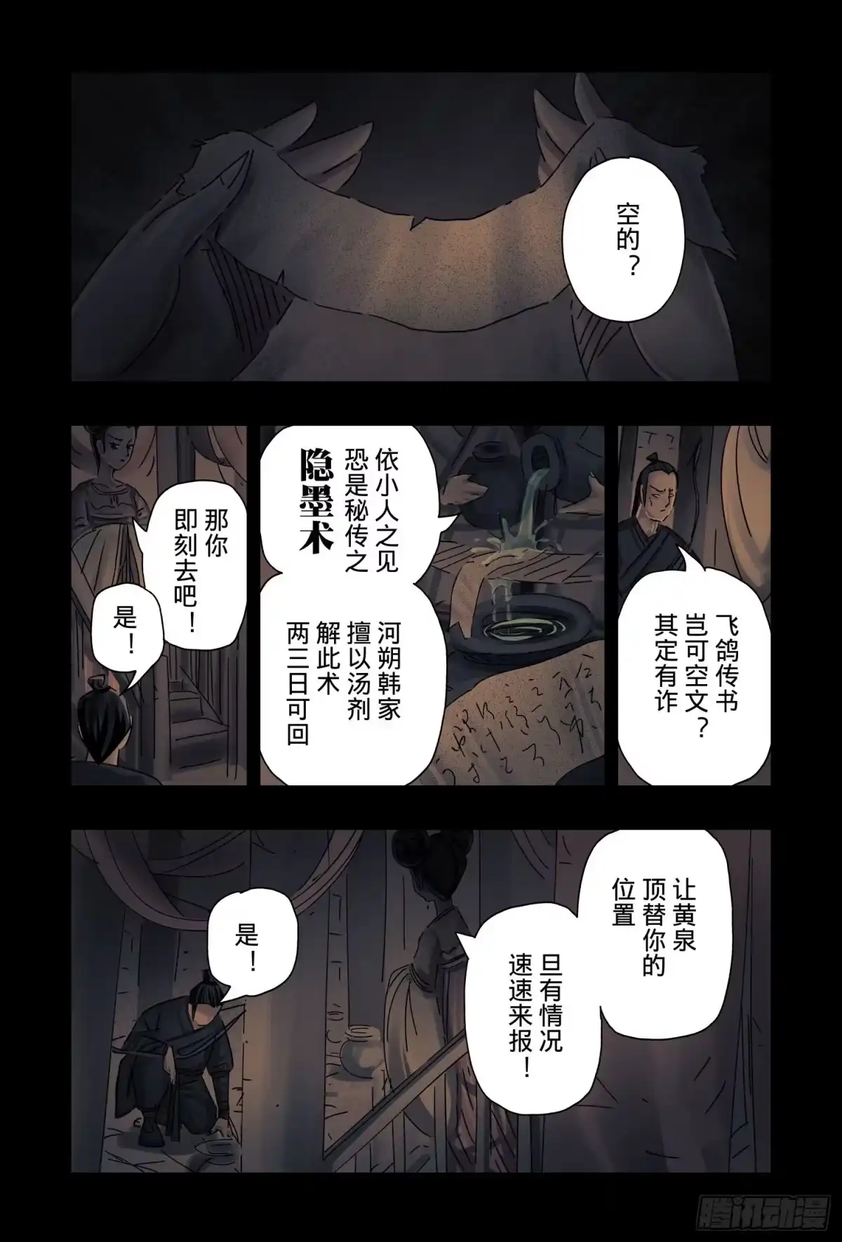 《黄雀传》第47话第2节 第1页