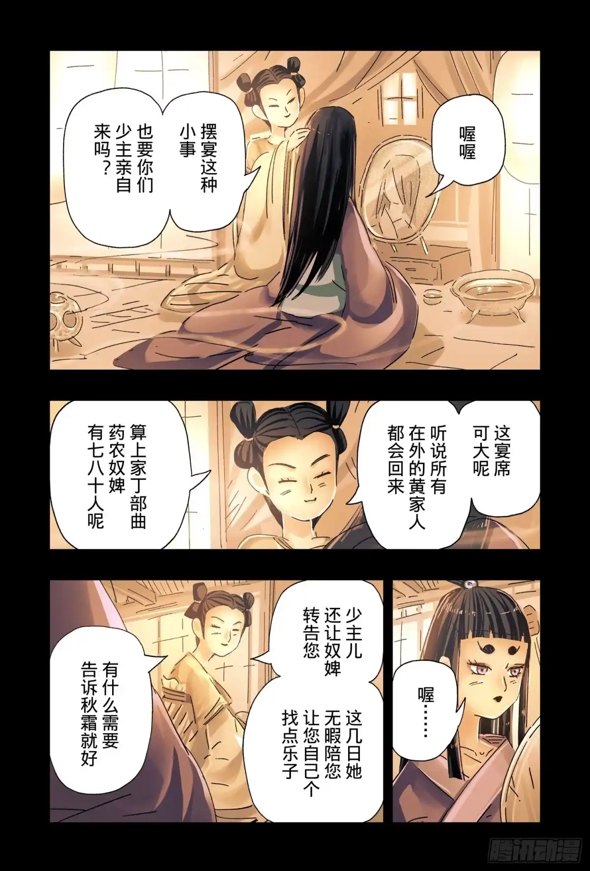 《黄雀传》第47话第2节 第7页