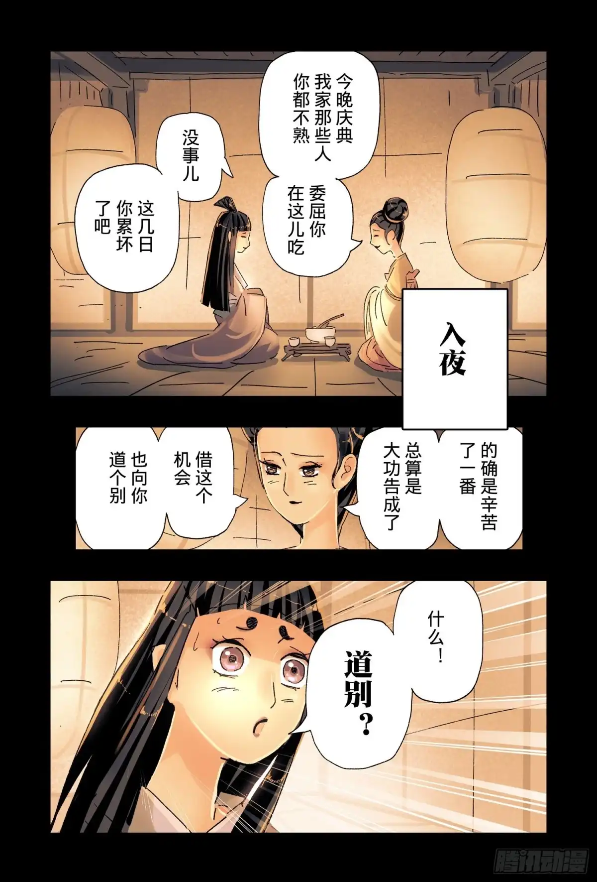 《黄雀传》第47话第3节 第1页