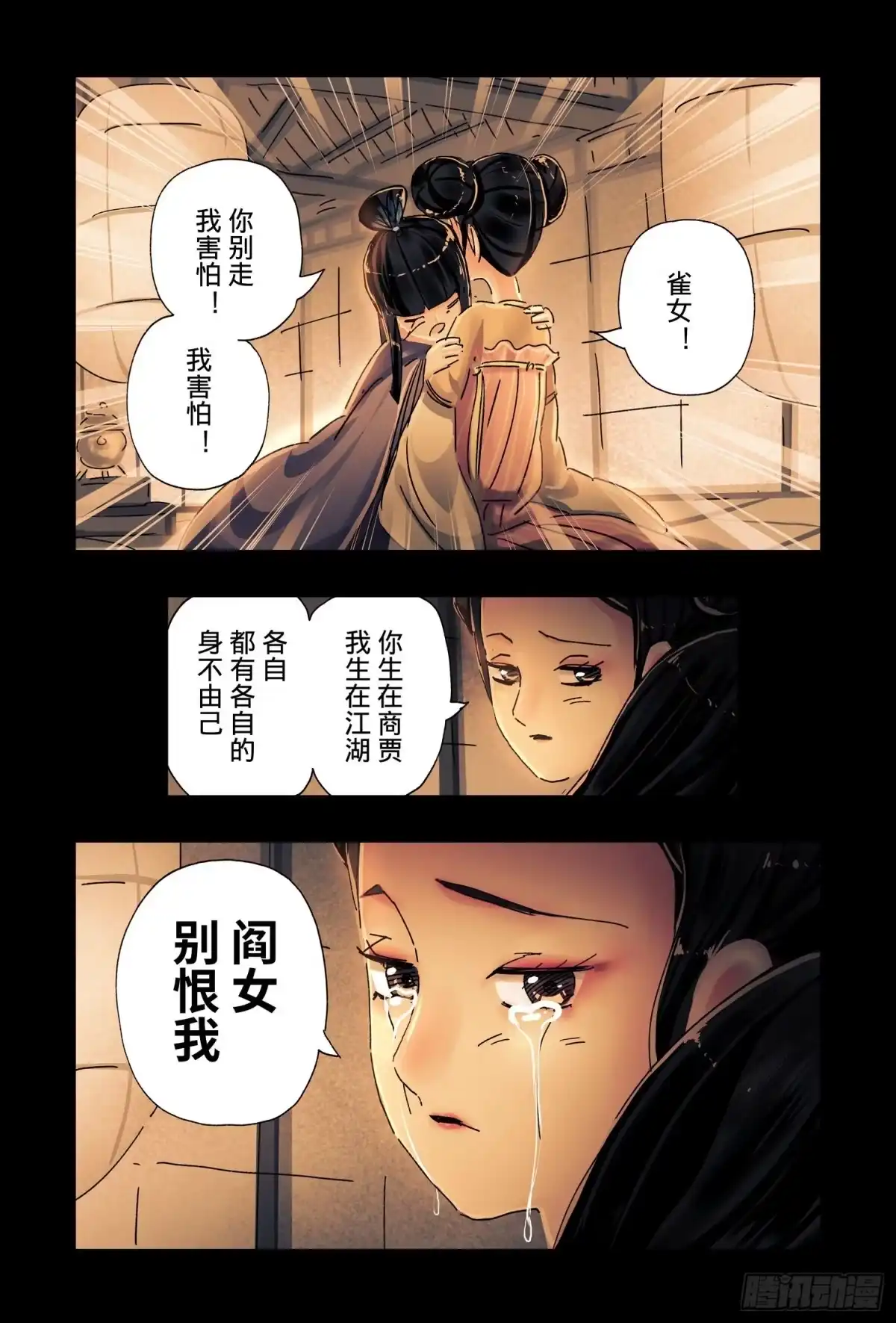 《黄雀传》第47话第3节 第4页