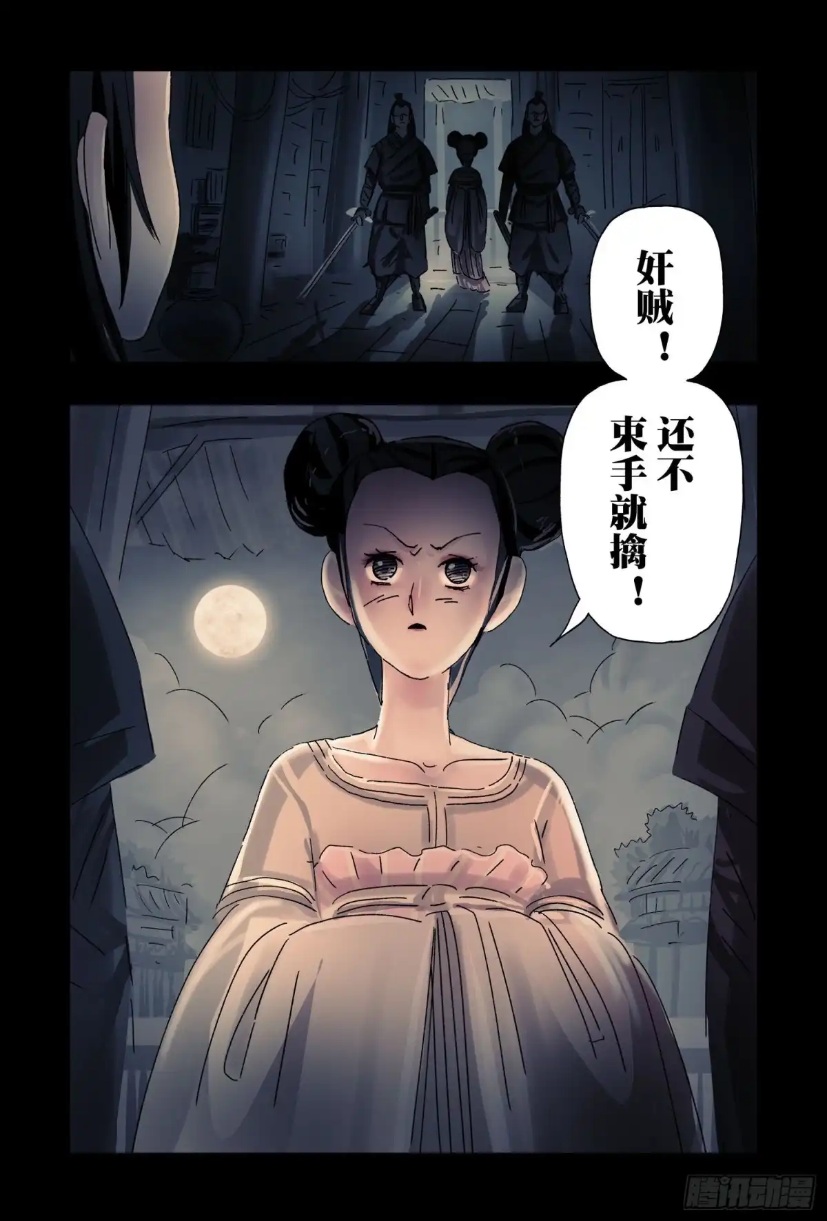 《黄雀传》第47话第3节 第8页