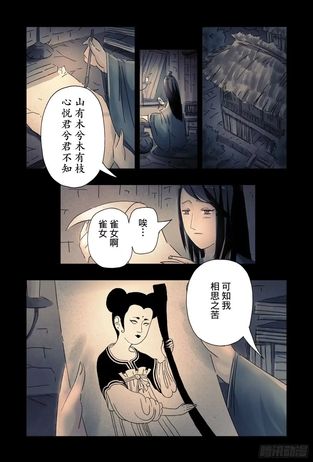 《黄雀传》第47话第3节 第6页