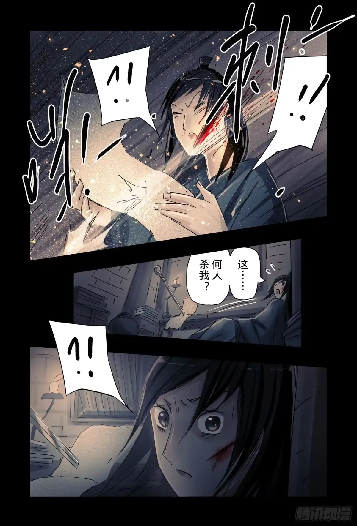 《黄雀传》第47话第3节 第7页