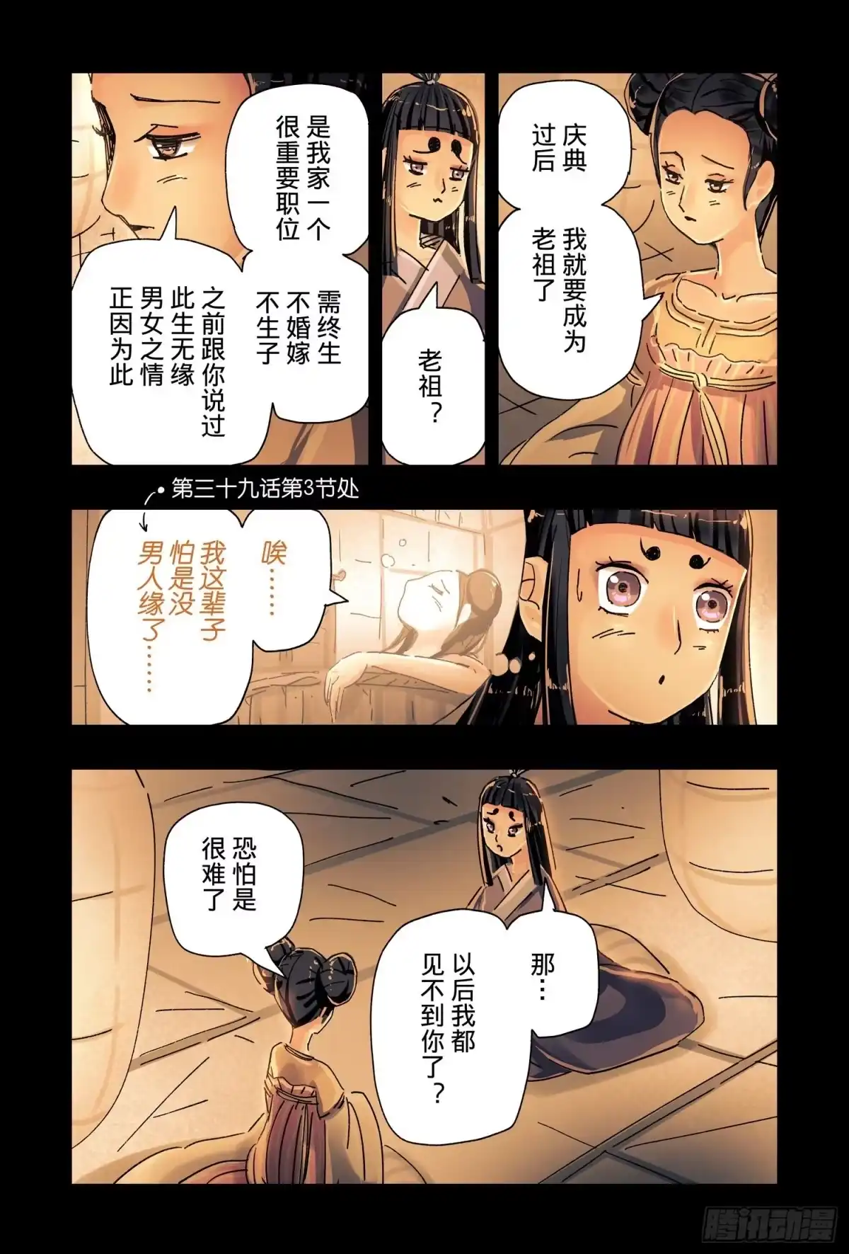 《黄雀传》第47话第3节 第2页