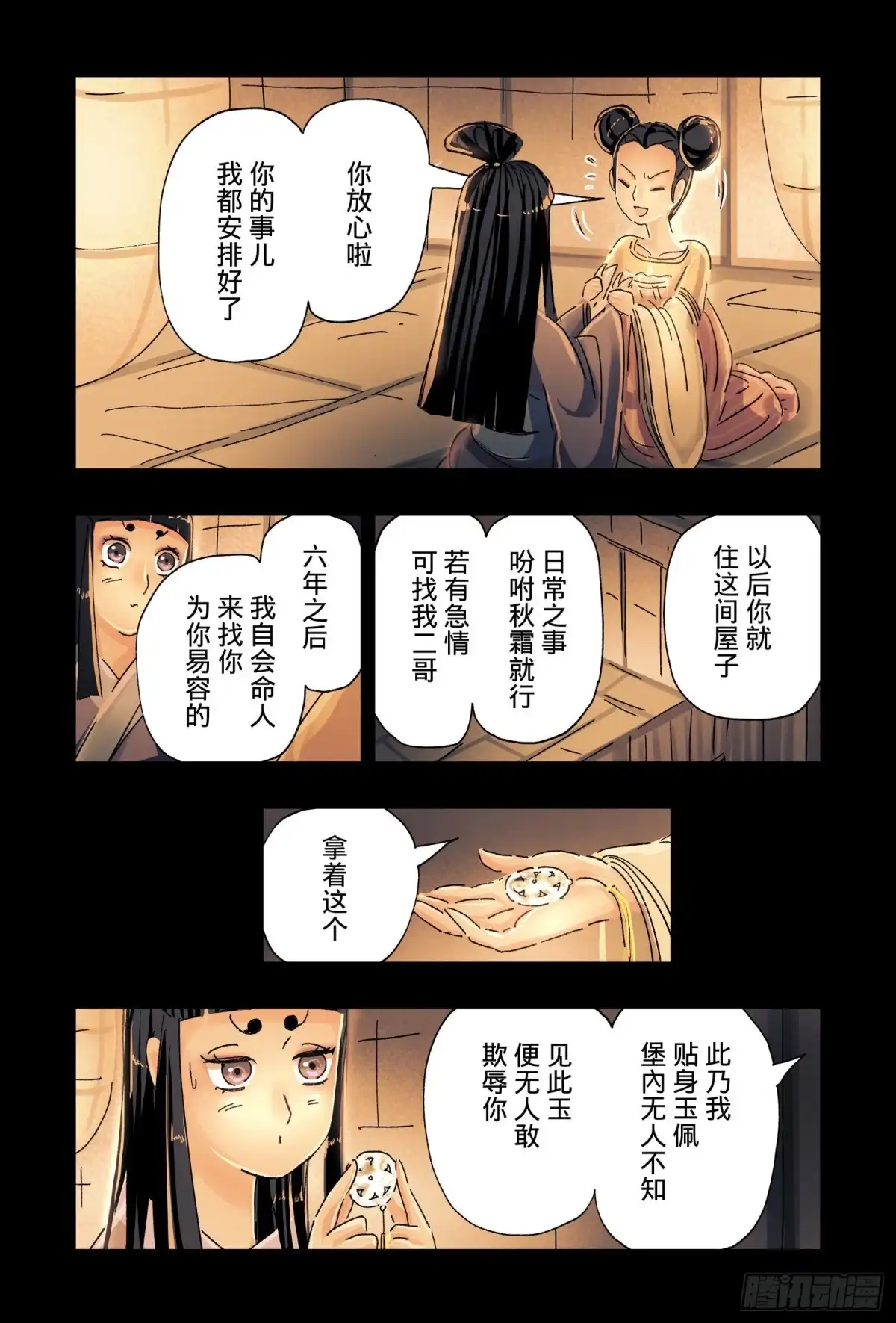 《黄雀传》第47话第3节 第3页