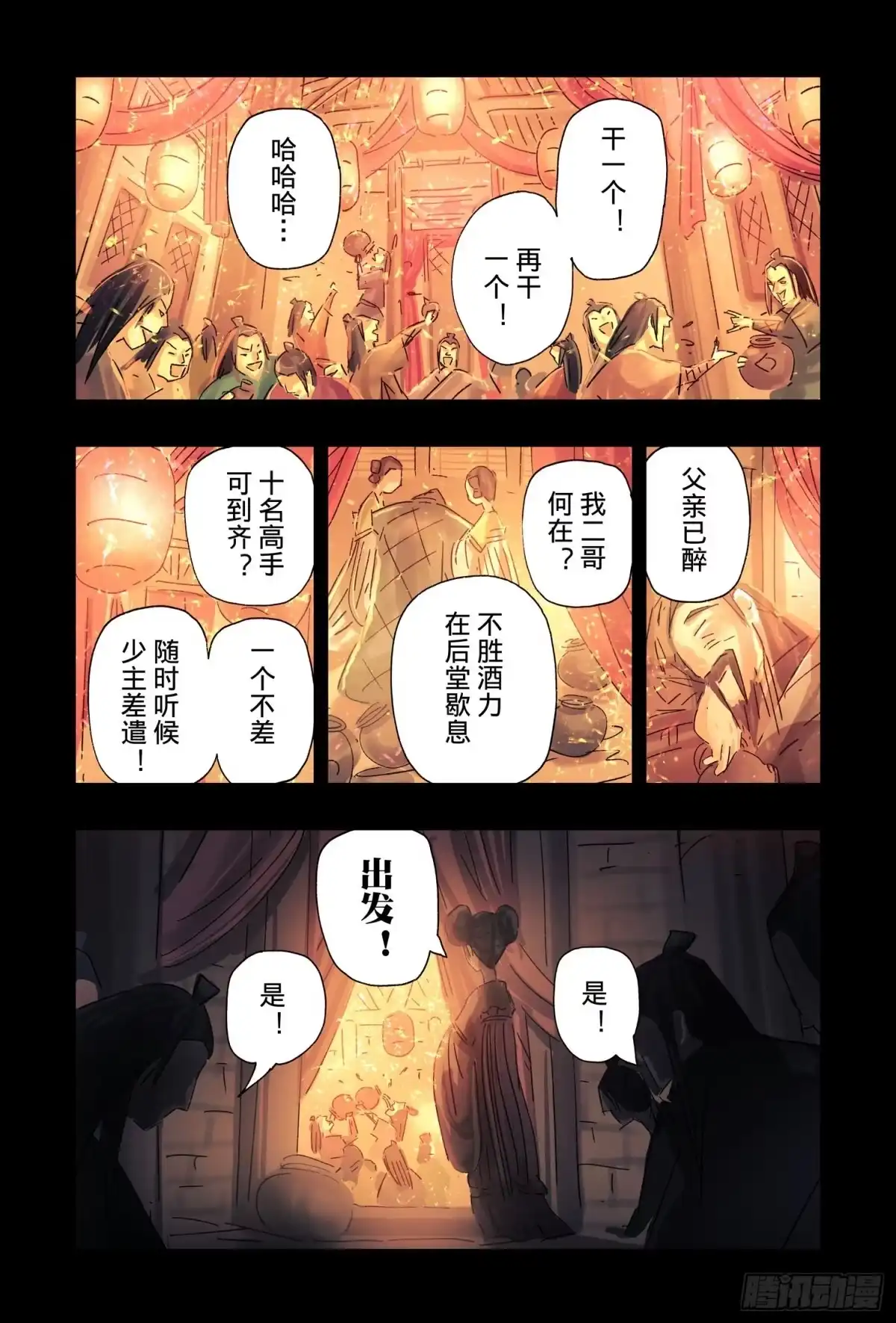 《黄雀传》第47话第3节 第5页