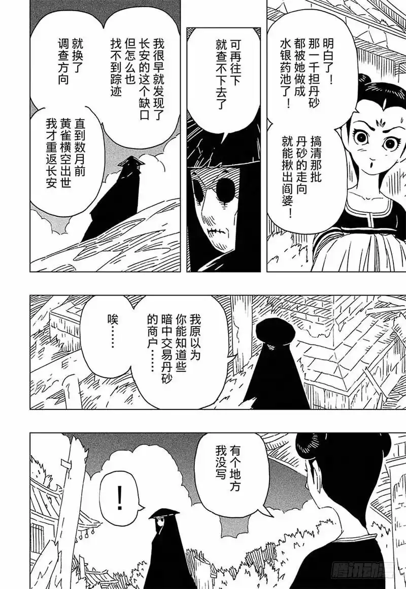 《黄雀传》第7话第3节 第7页