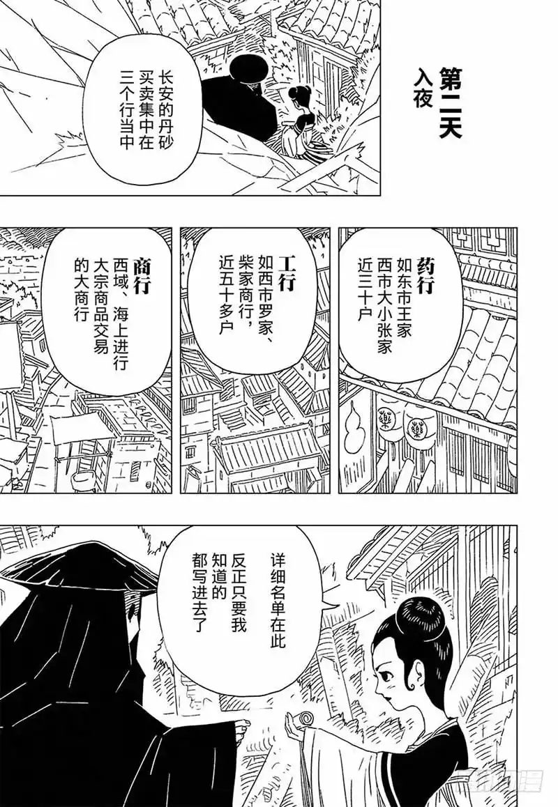 《黄雀传》第7话第3节 第2页