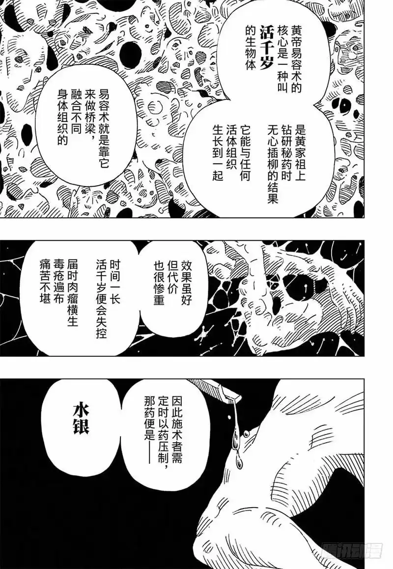 《黄雀传》第7话第3节 第4页