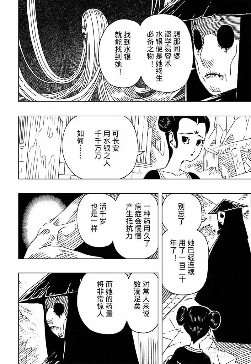 《黄雀传》第7话第3节 第5页