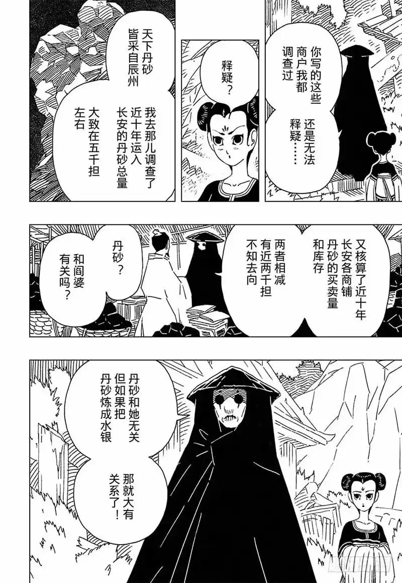 《黄雀传》第7话第3节 第3页