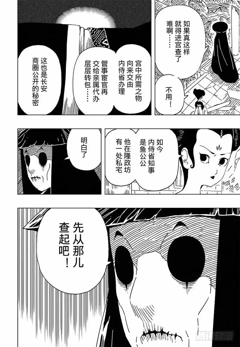 《黄雀传》第7话第3节 第9页