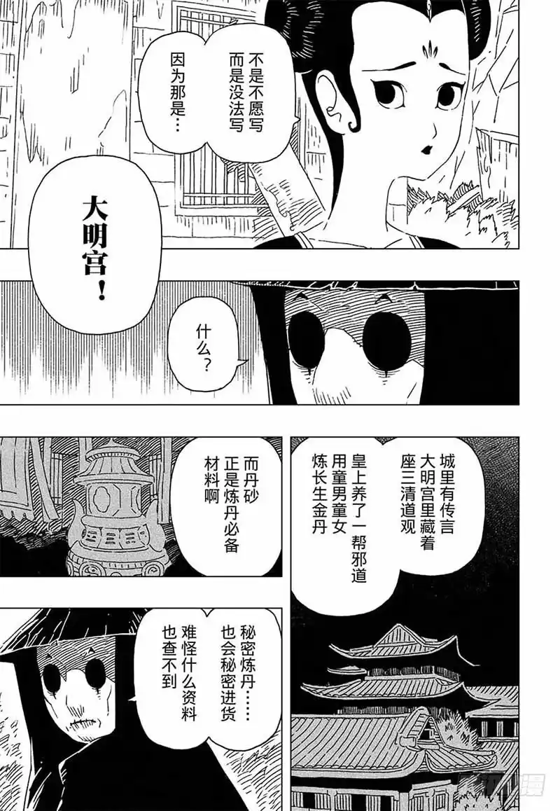《黄雀传》第7话第3节 第8页