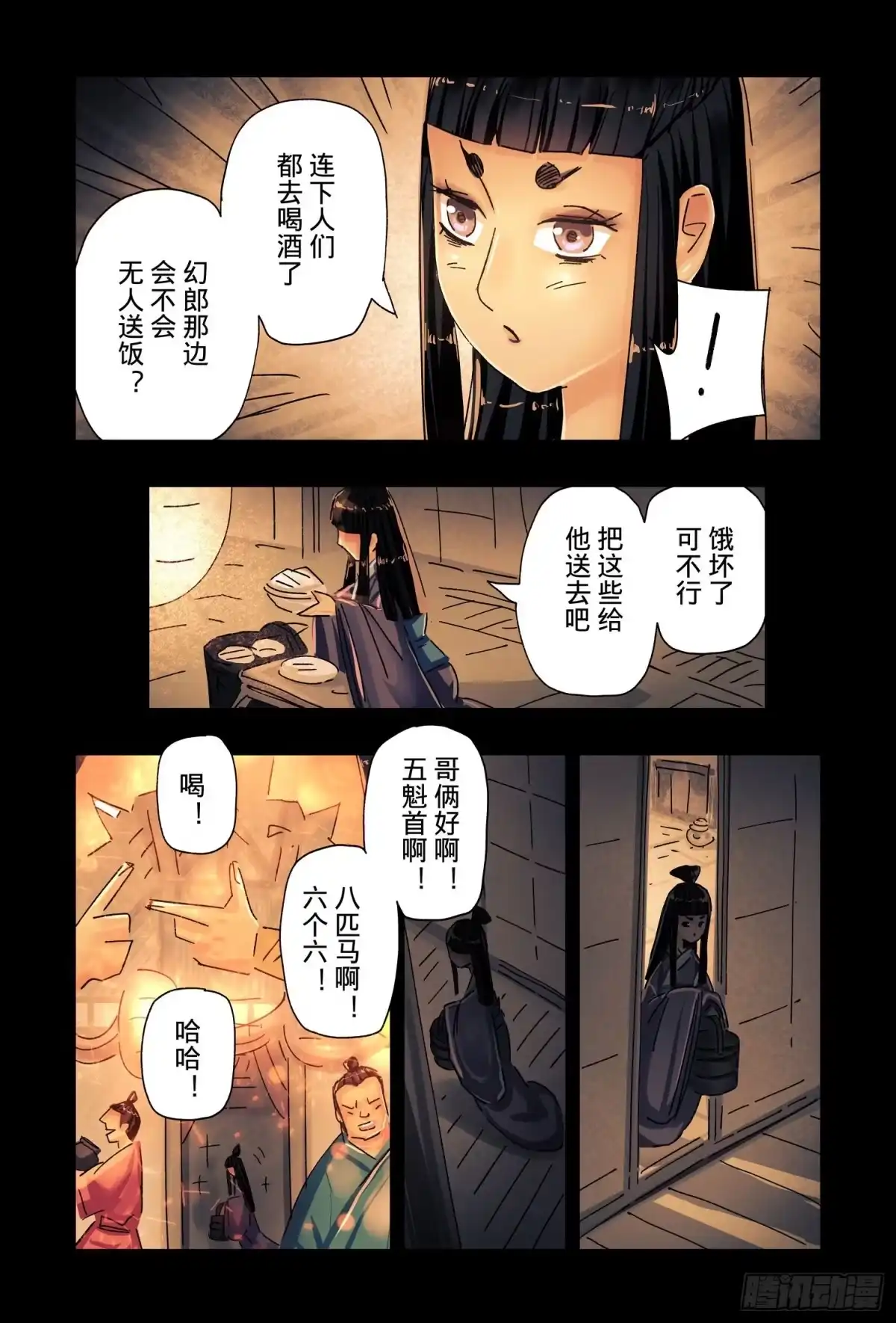 《黄雀传》第47话第4节 第3页