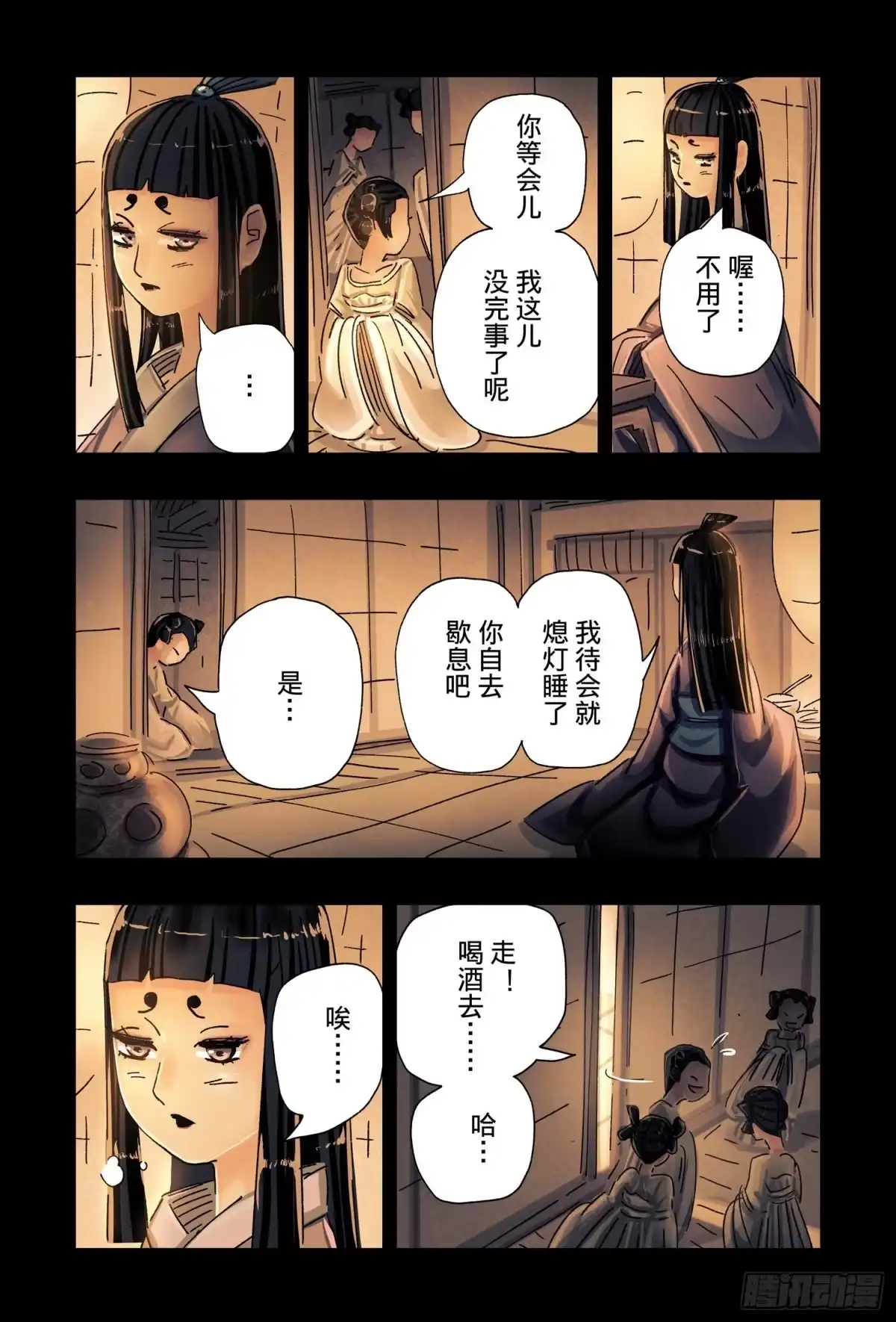 《黄雀传》第47话第4节 第2页