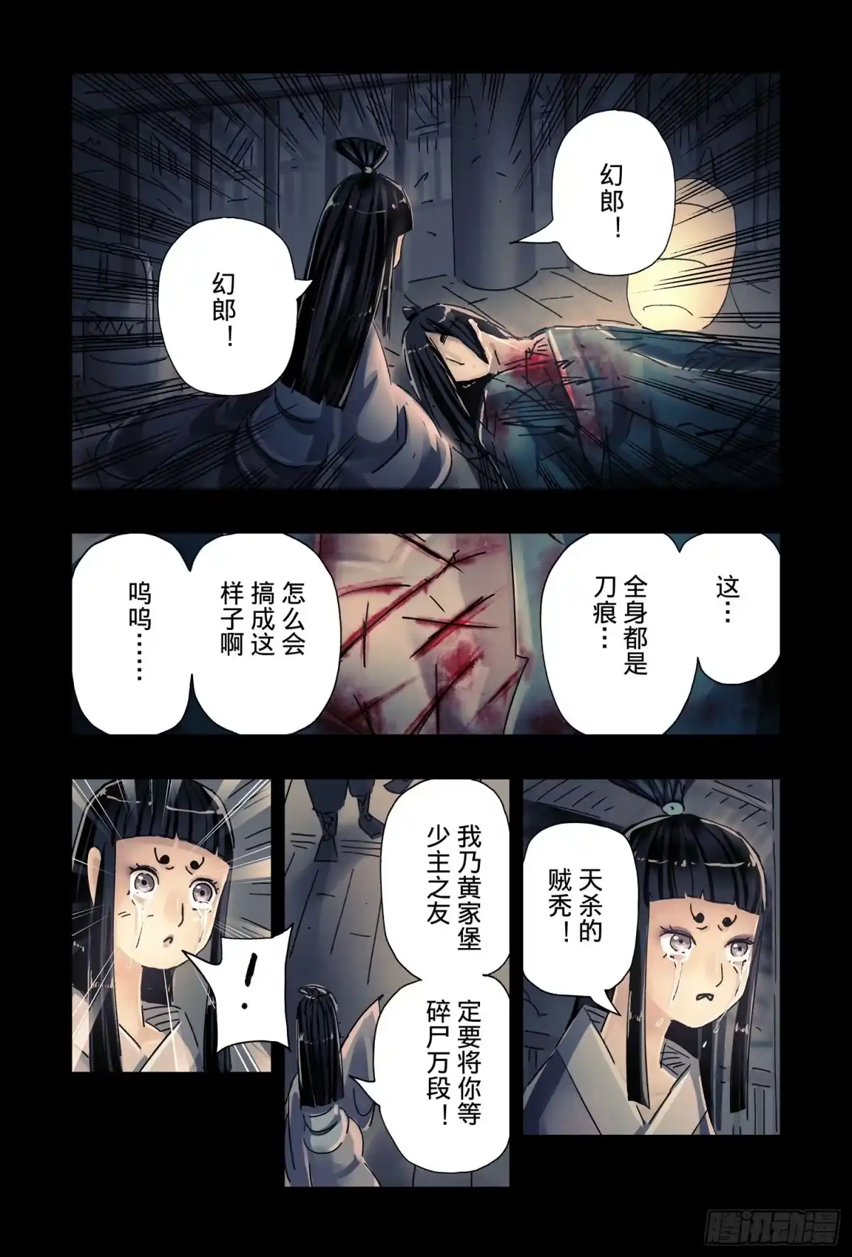 《黄雀传》第48话第1节 第2页