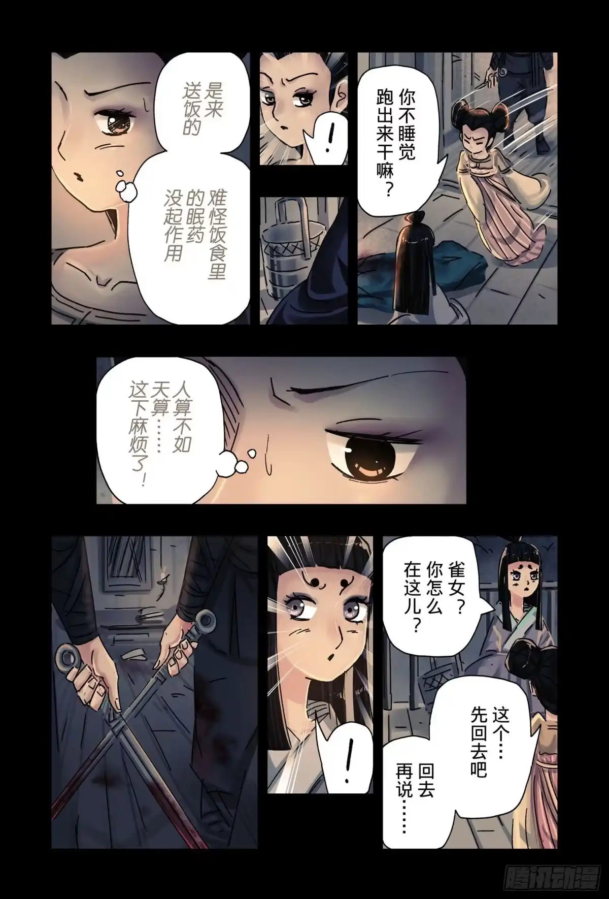 《黄雀传》第48话第1节 第4页