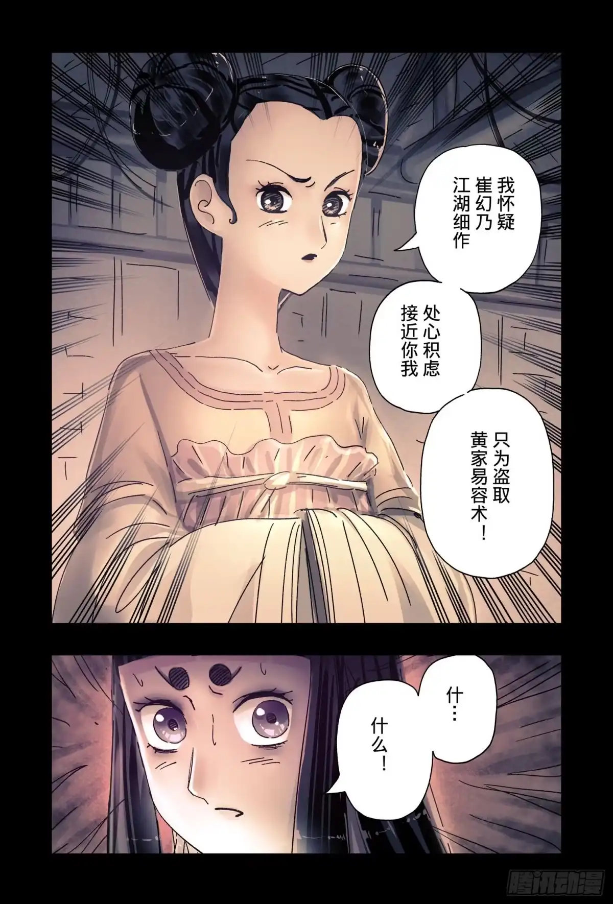 《黄雀传》第48话第1节 第8页