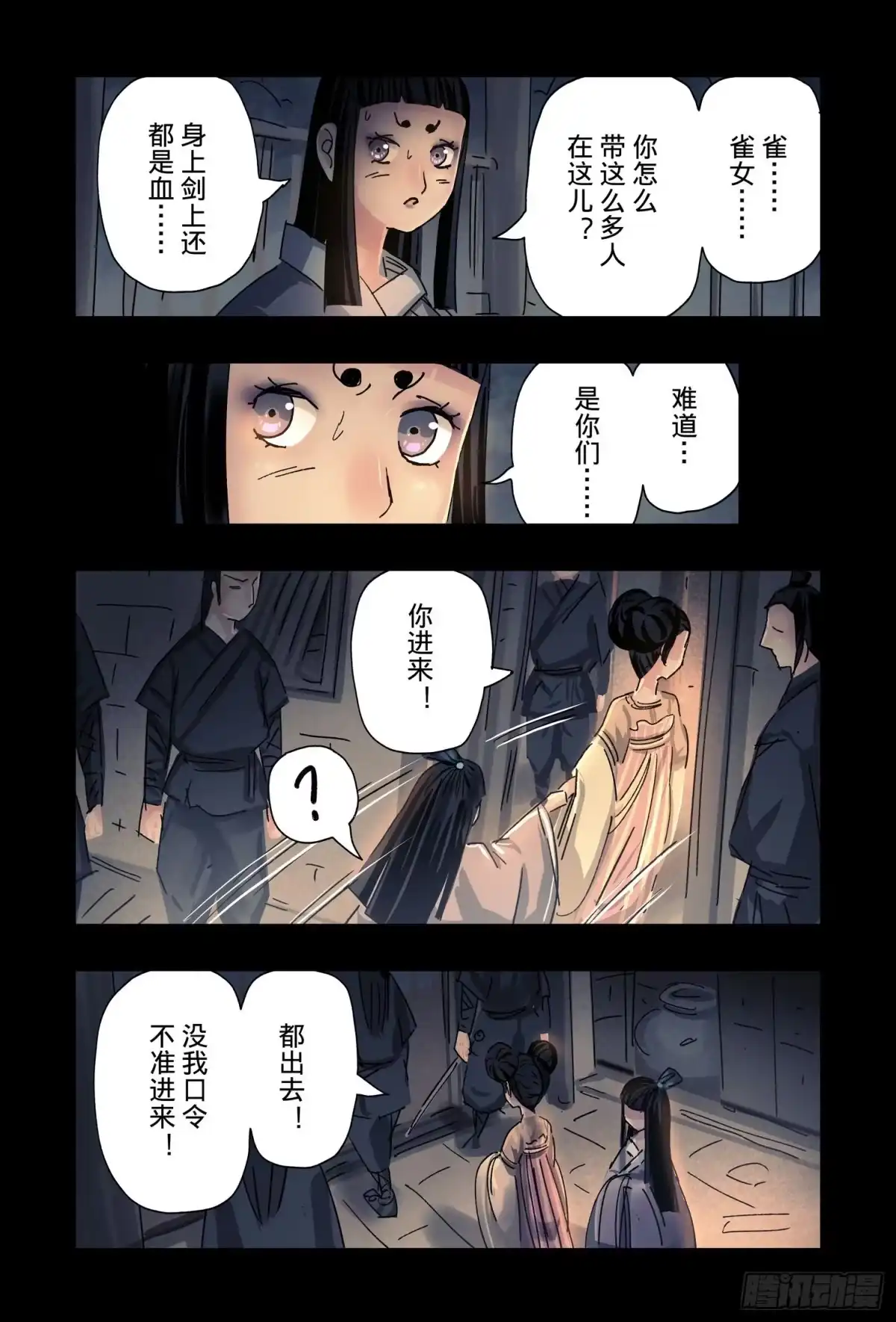 《黄雀传》第48话第1节 第5页