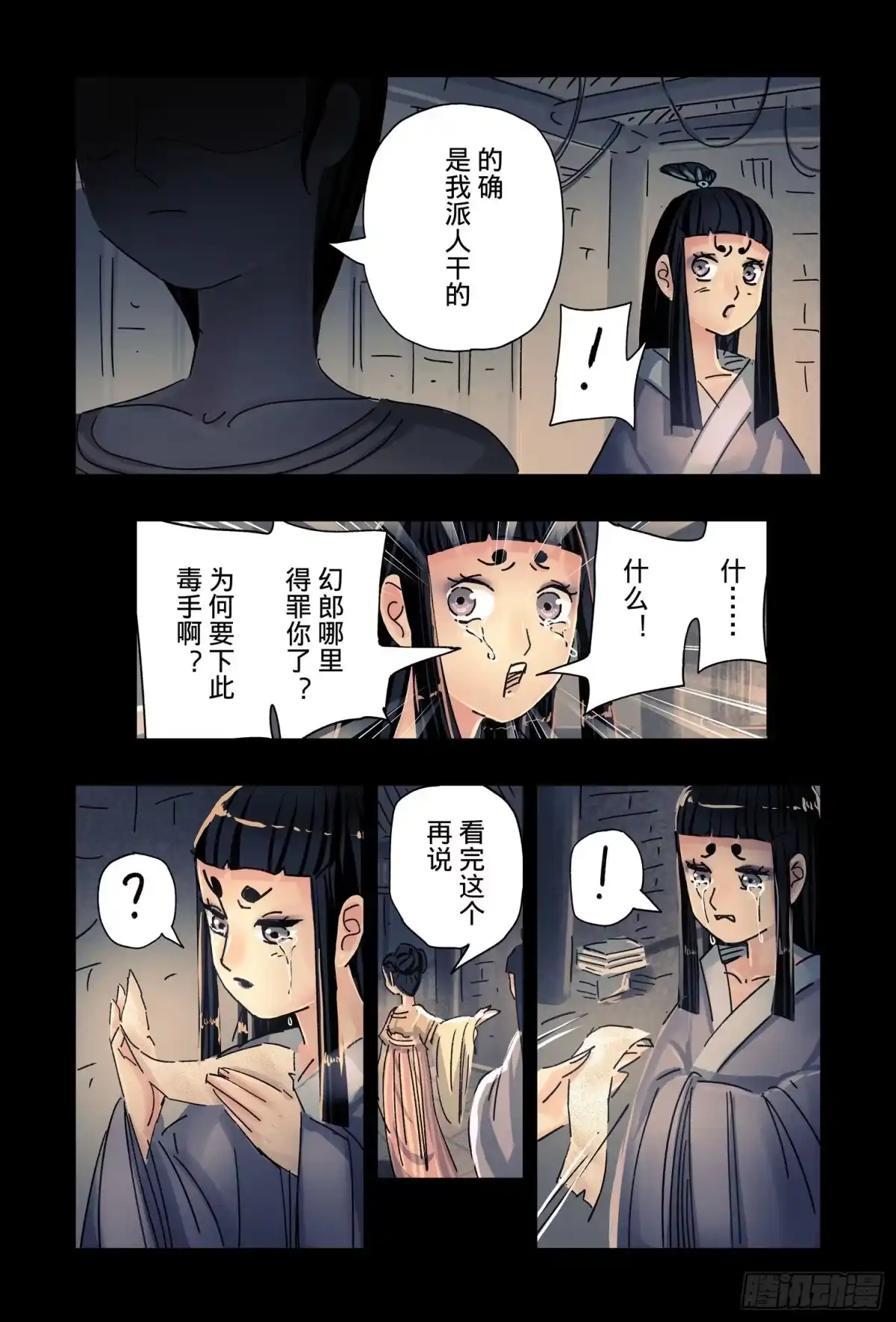 《黄雀传》第48话第1节 第6页