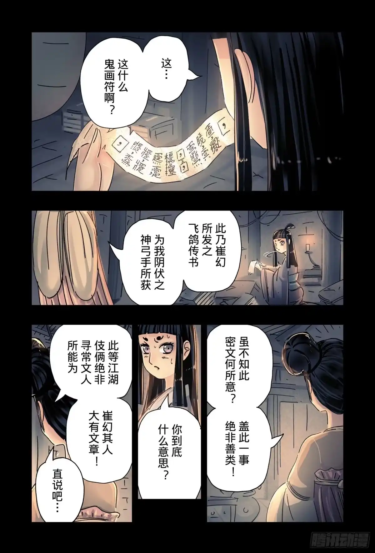 《黄雀传》第48话第1节 第7页