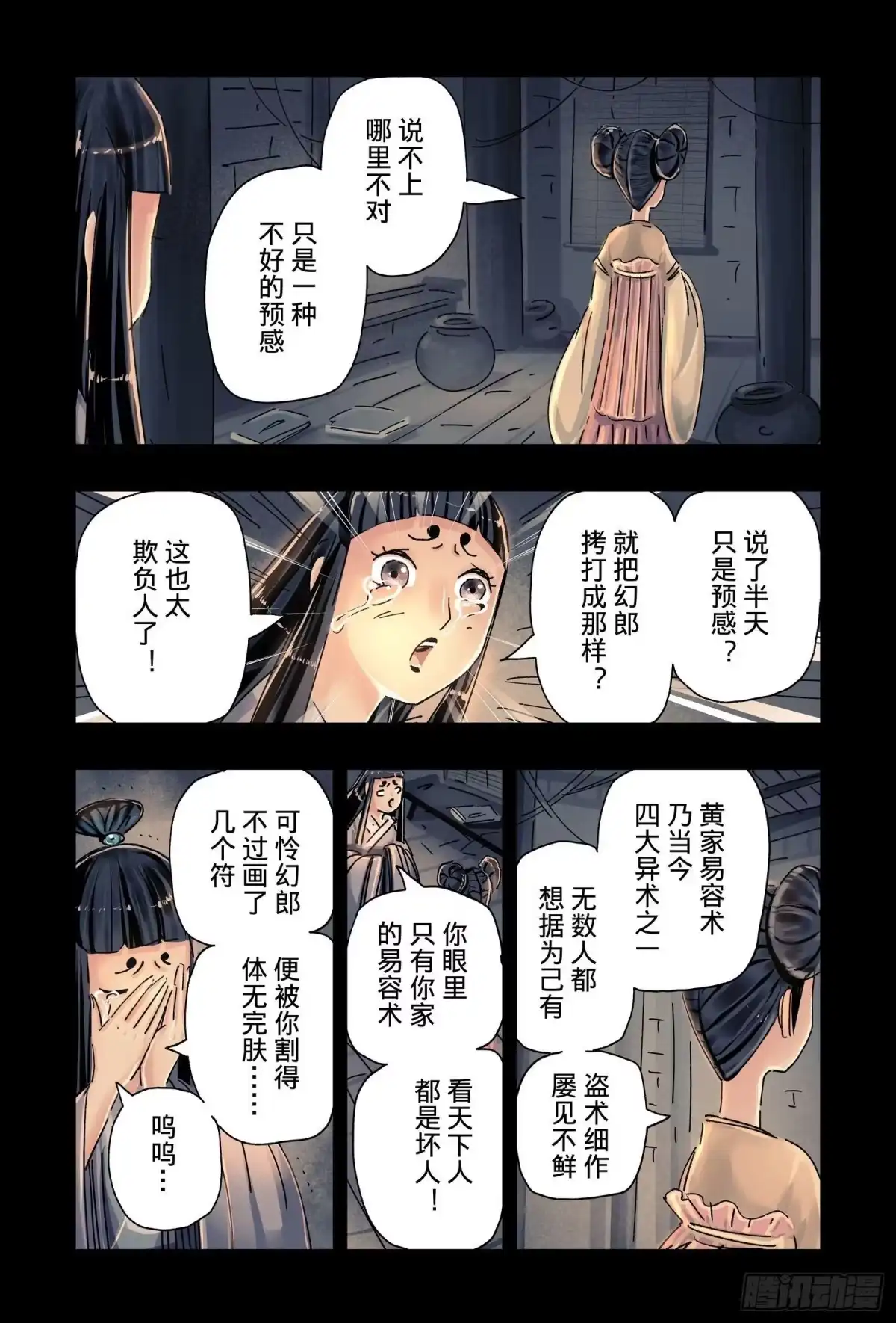 《黄雀传》第48话第2节 第2页