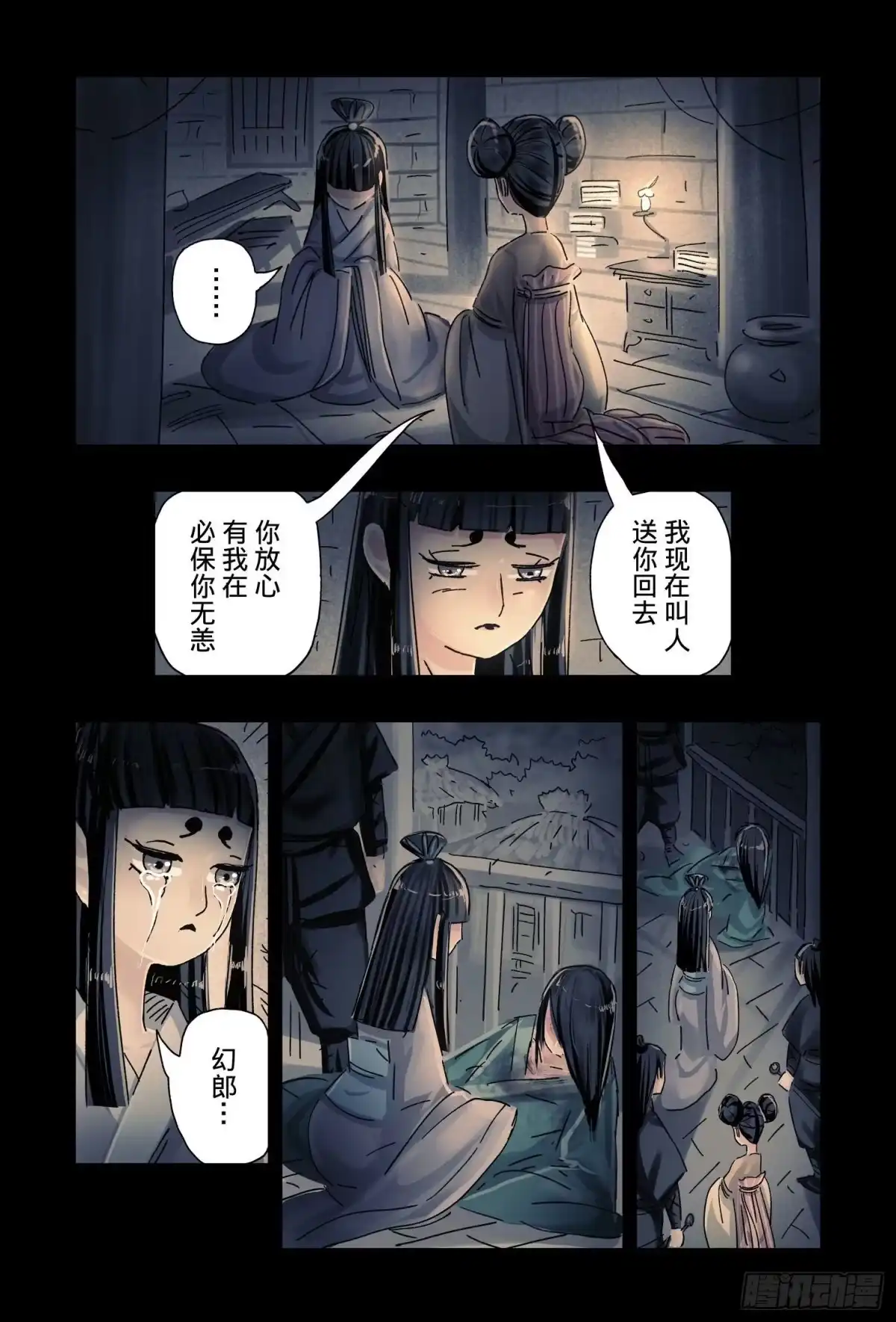 《黄雀传》第48话第2节 第5页