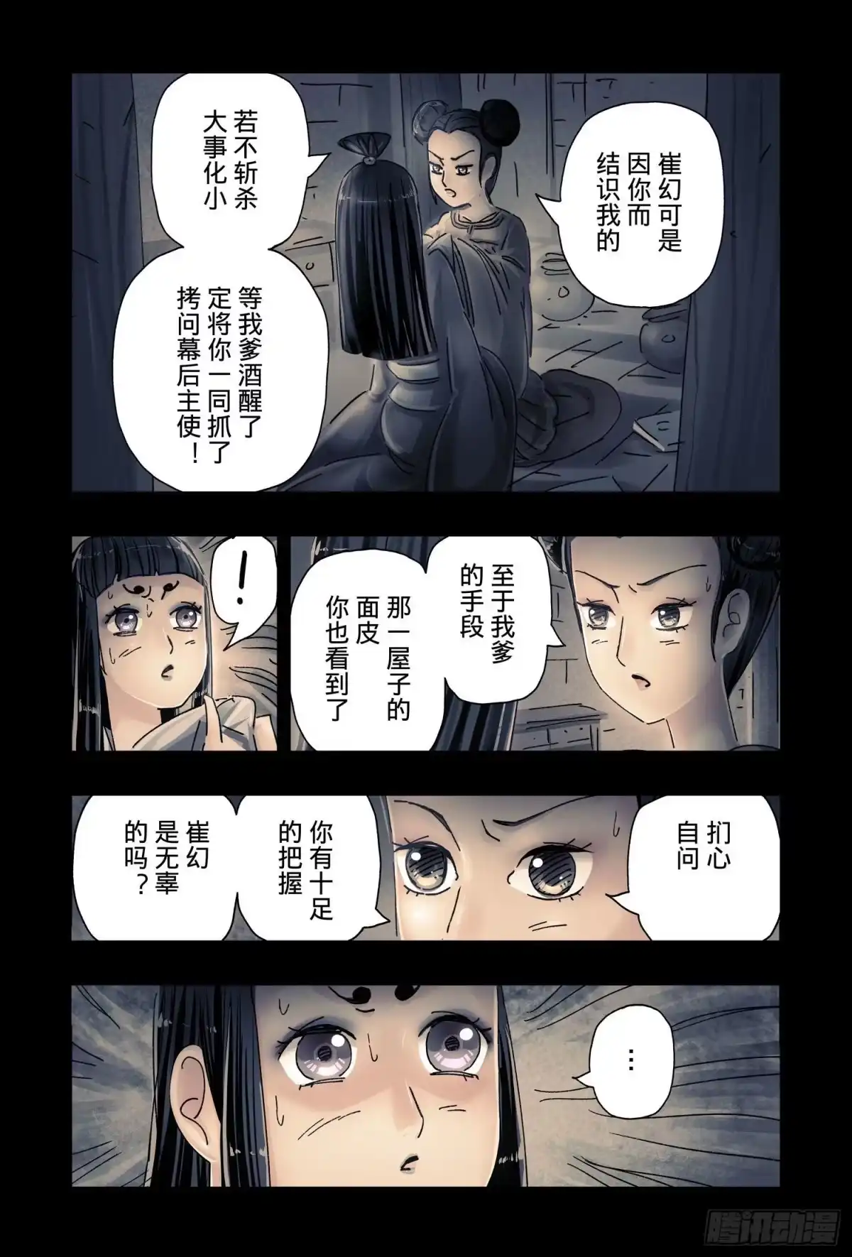 《黄雀传》第48话第2节 第4页