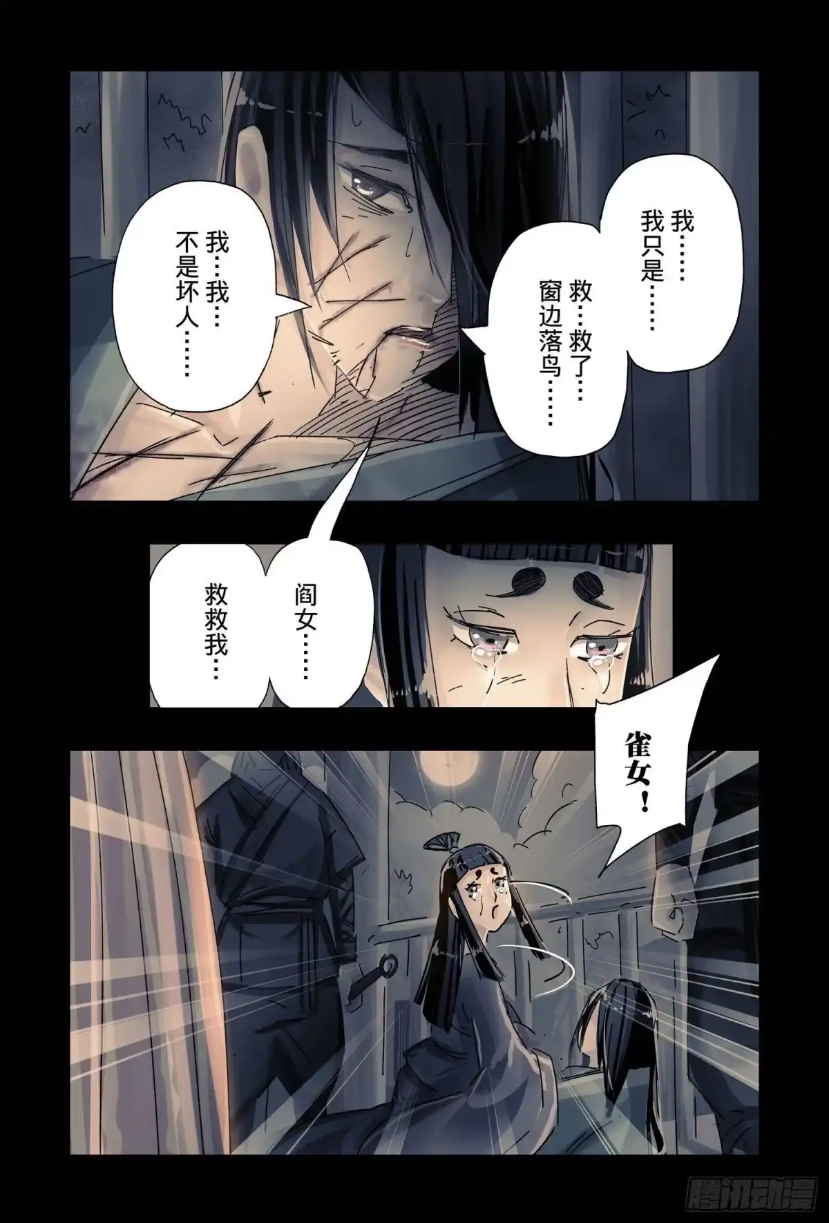 《黄雀传》第48话第2节 第6页