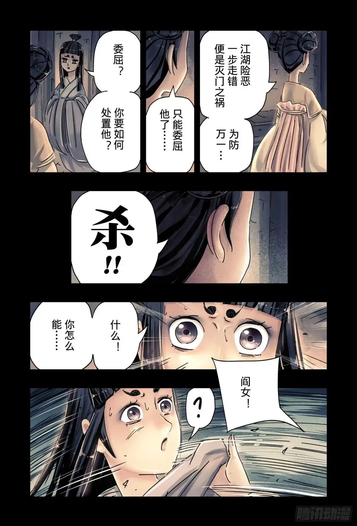《黄雀传》第48话第2节 第3页