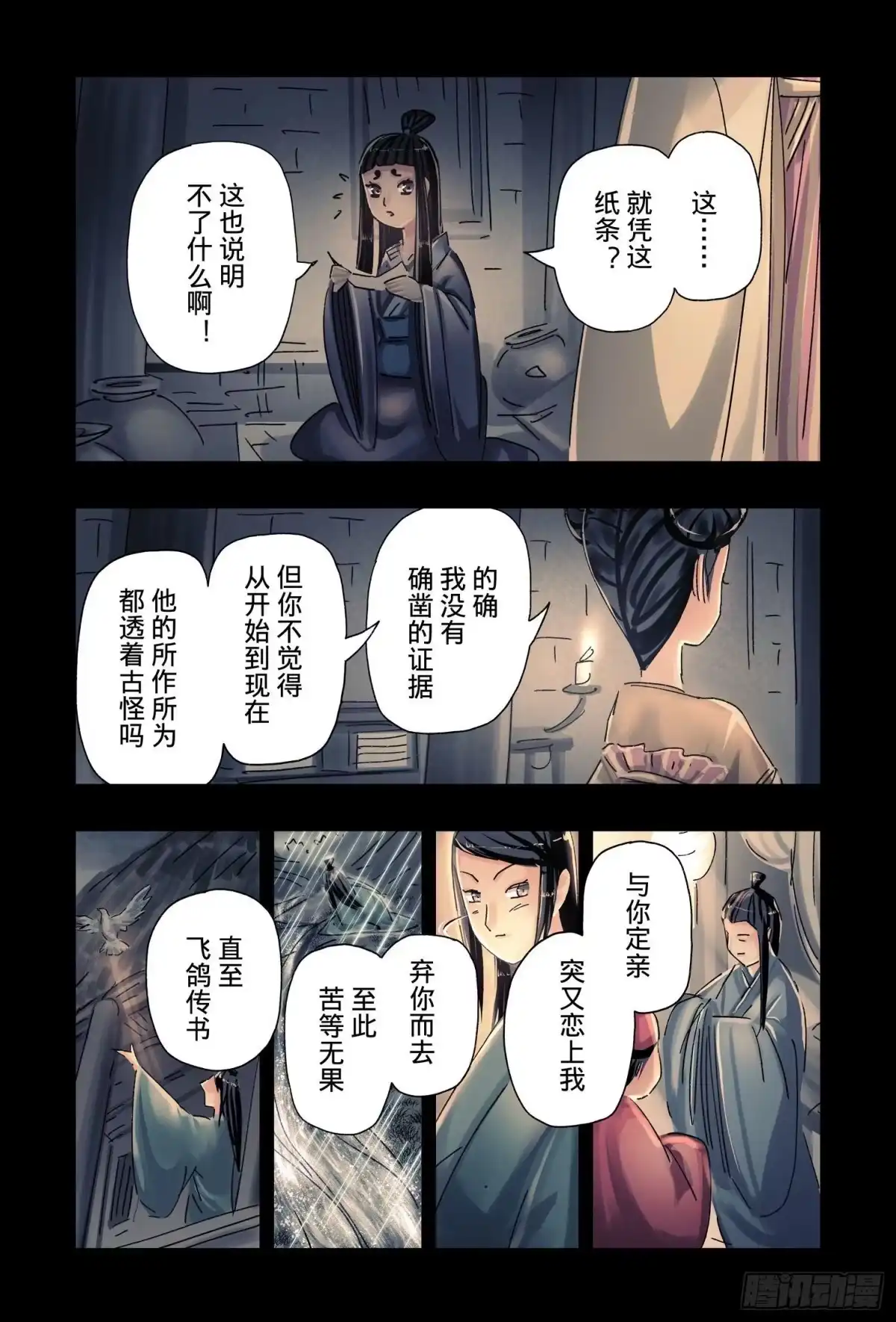《黄雀传》第48话第2节 第1页