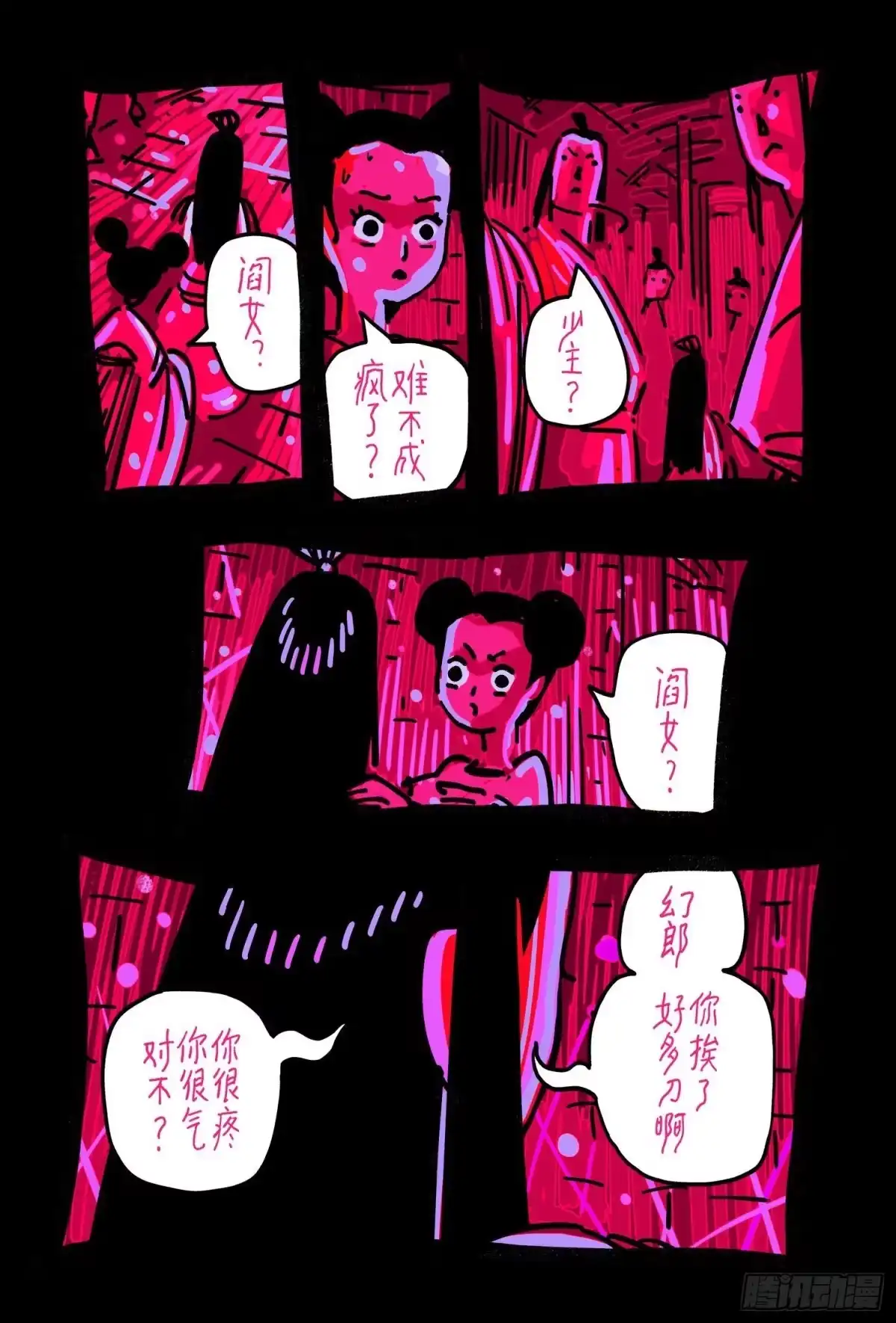 《黄雀传》第48话第3节 第3页