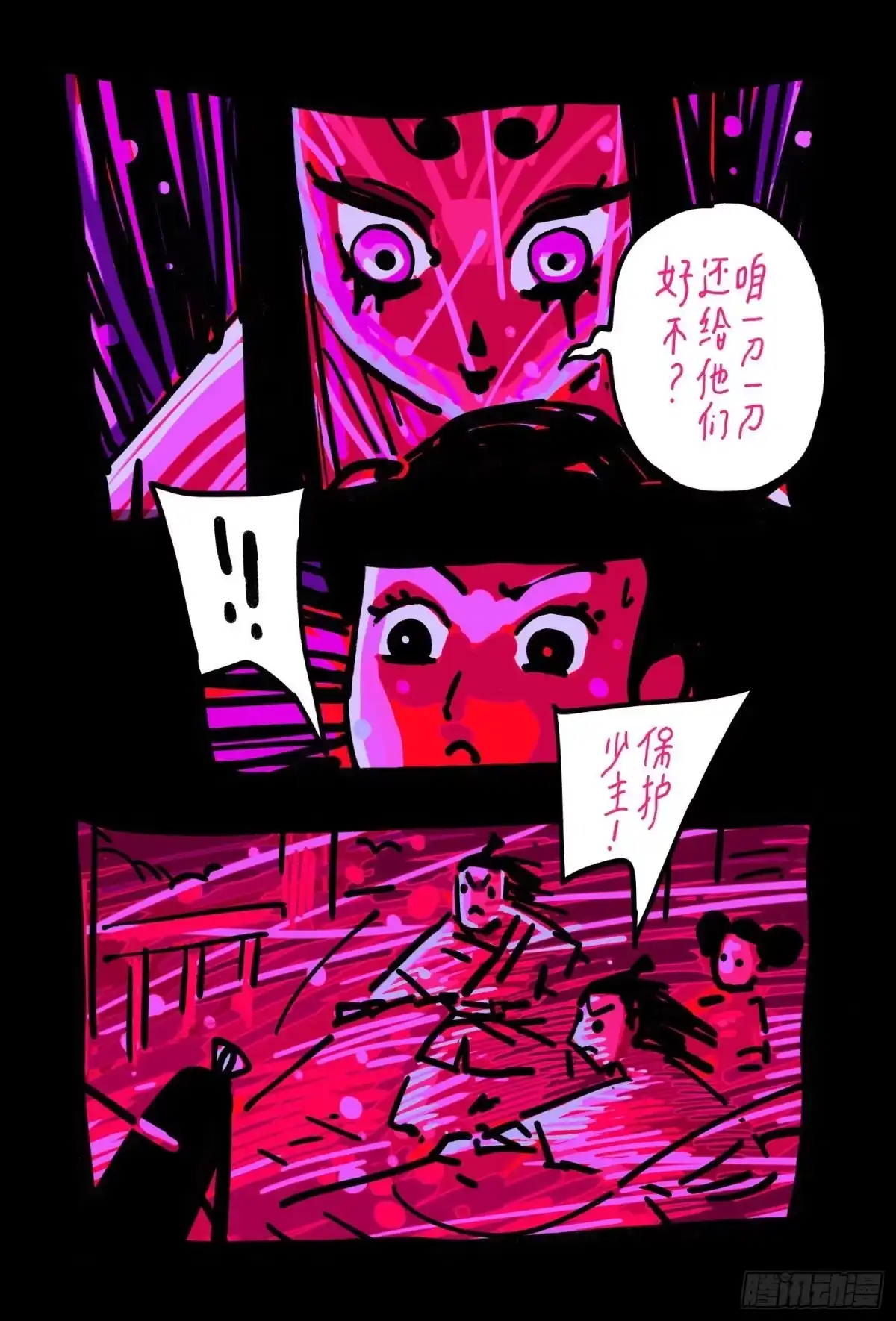 《黄雀传》第48话第3节 第4页