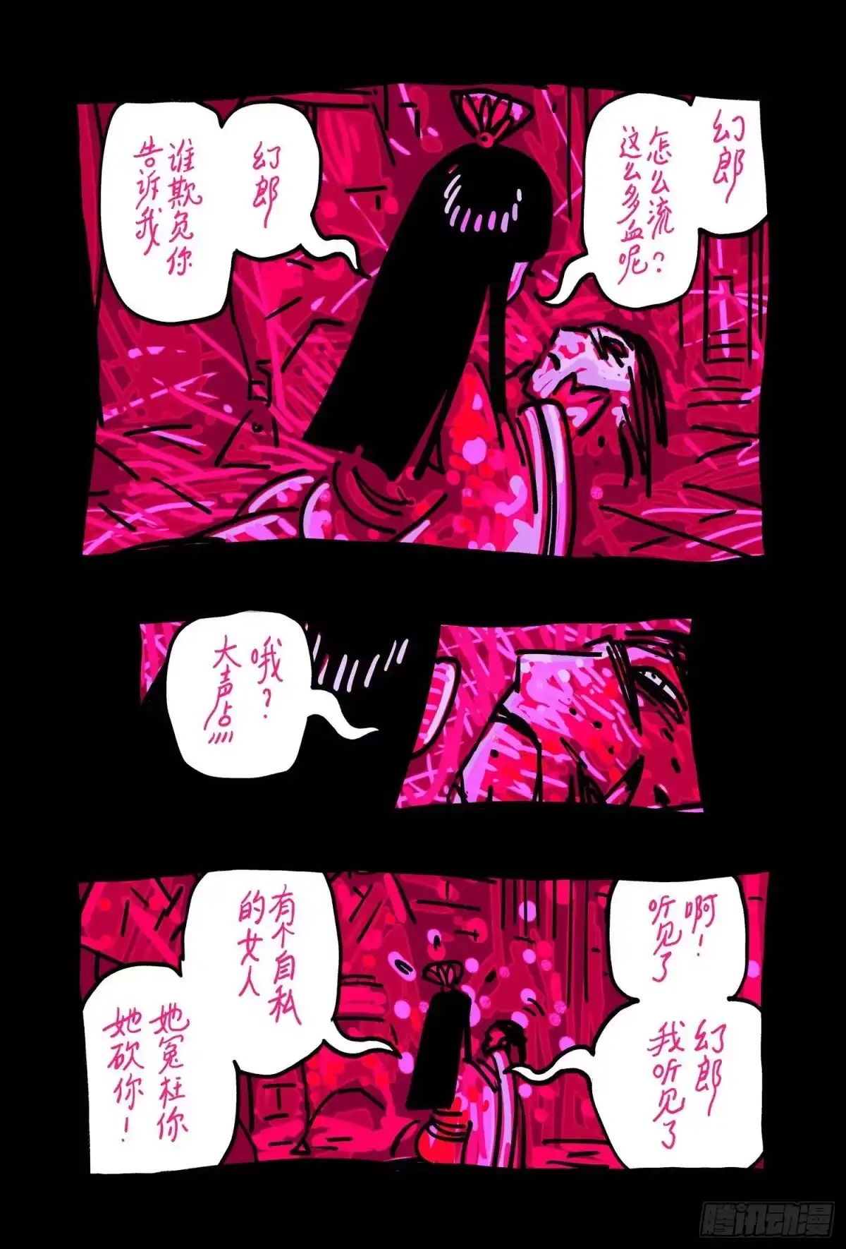 《黄雀传》第48话第3节 第2页