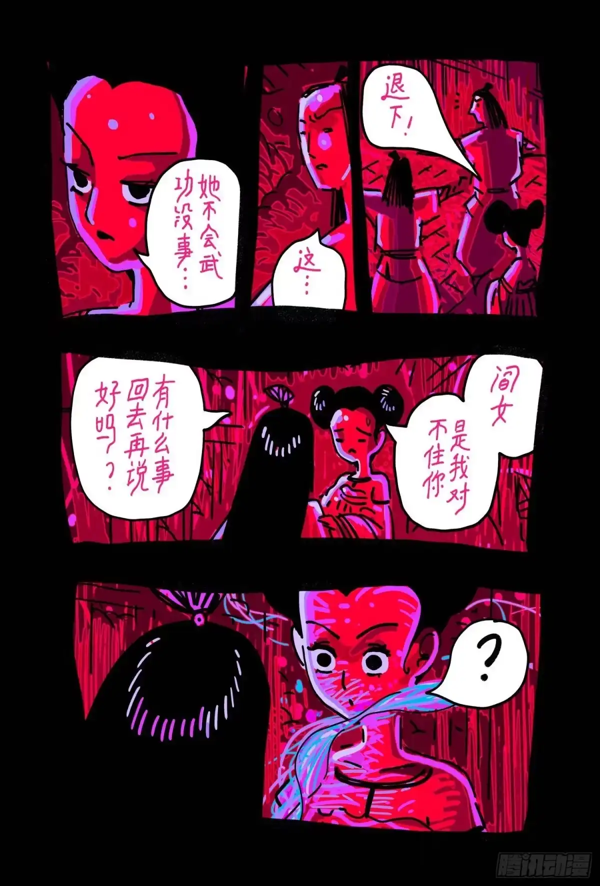《黄雀传》第48话第3节 第5页